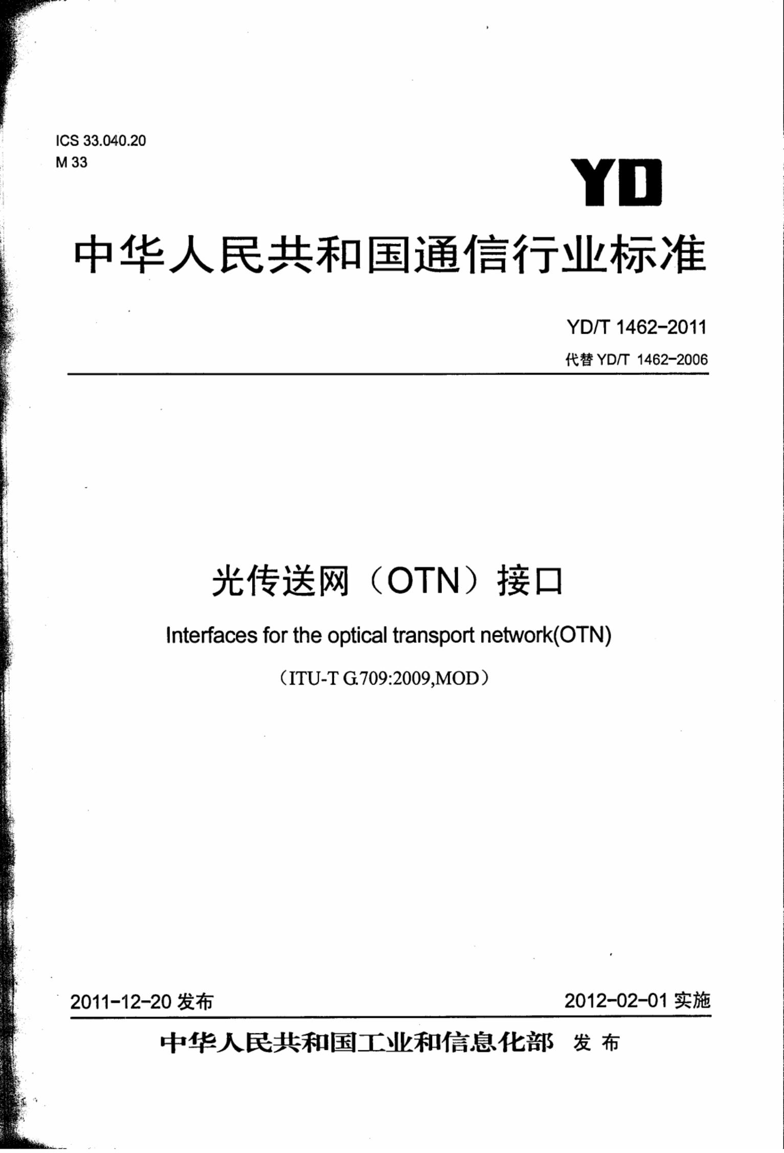 YD/T 1462-2011 标准预览
