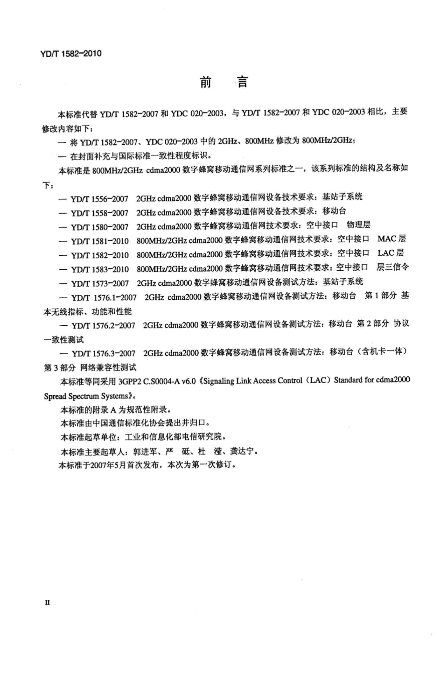 YD/T 1582-2010 标准预览