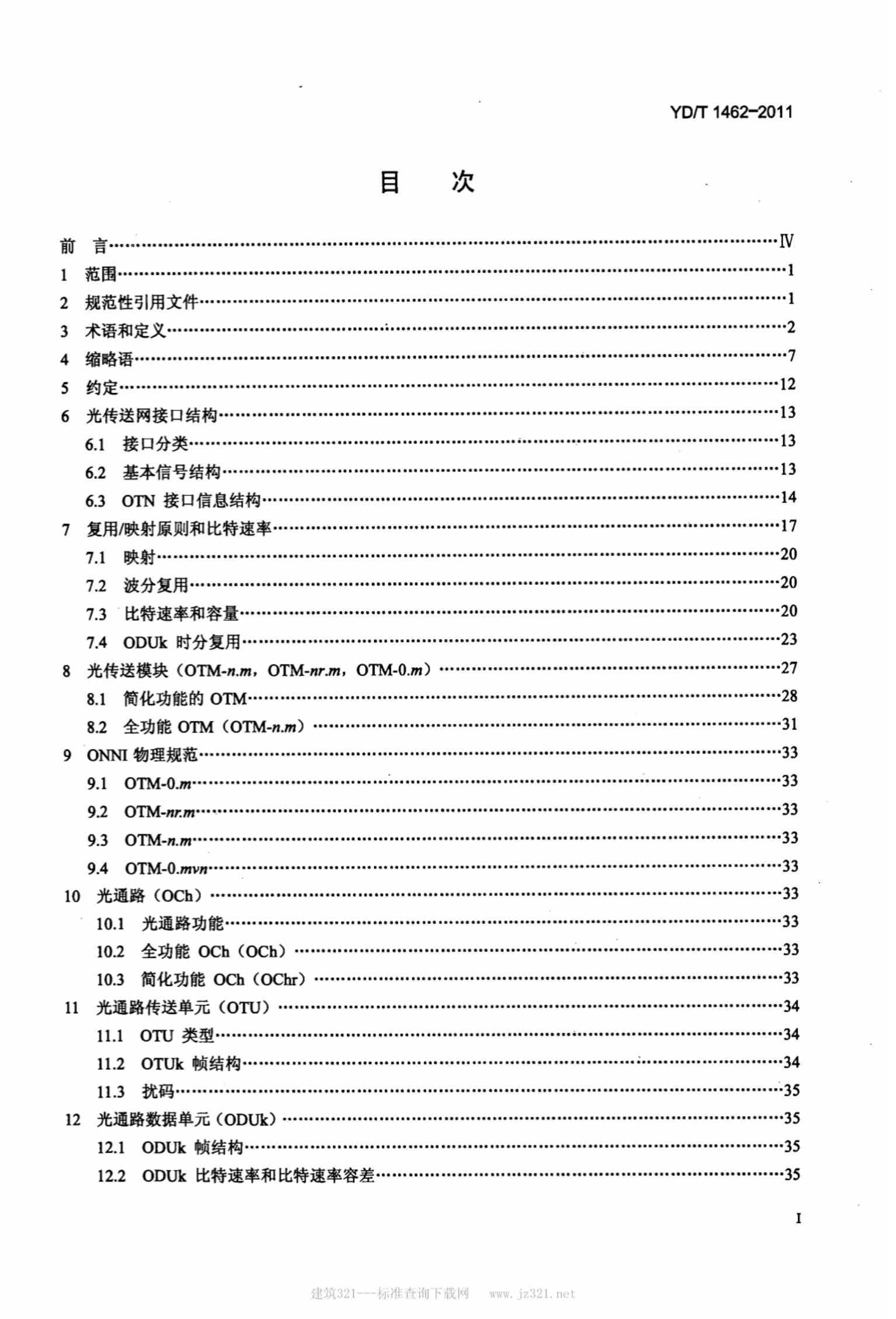 YD/T 1462-2011 标准预览