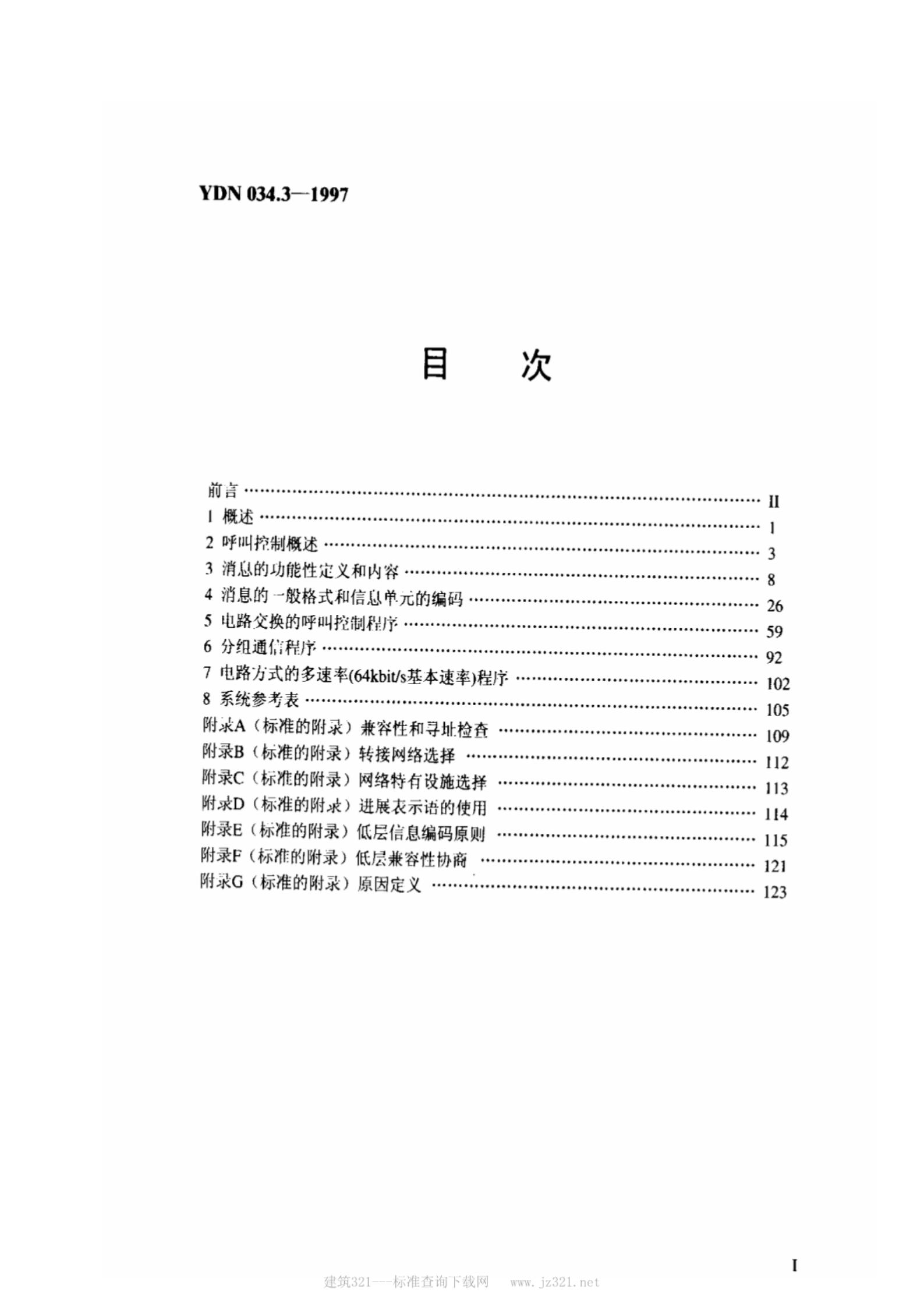 YDN 034.3-1997 标准预览