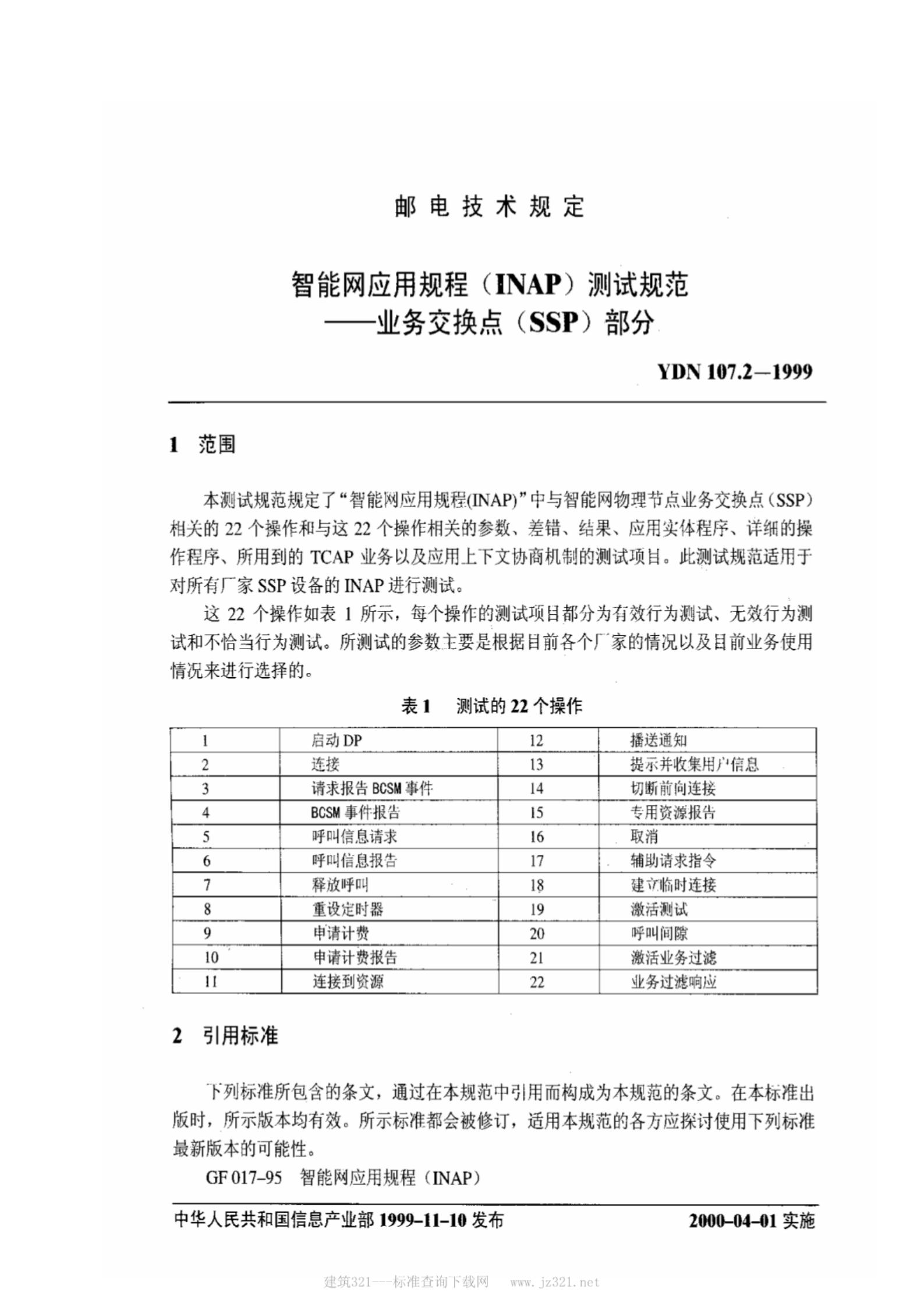YDN 107.2-1999 标准预览