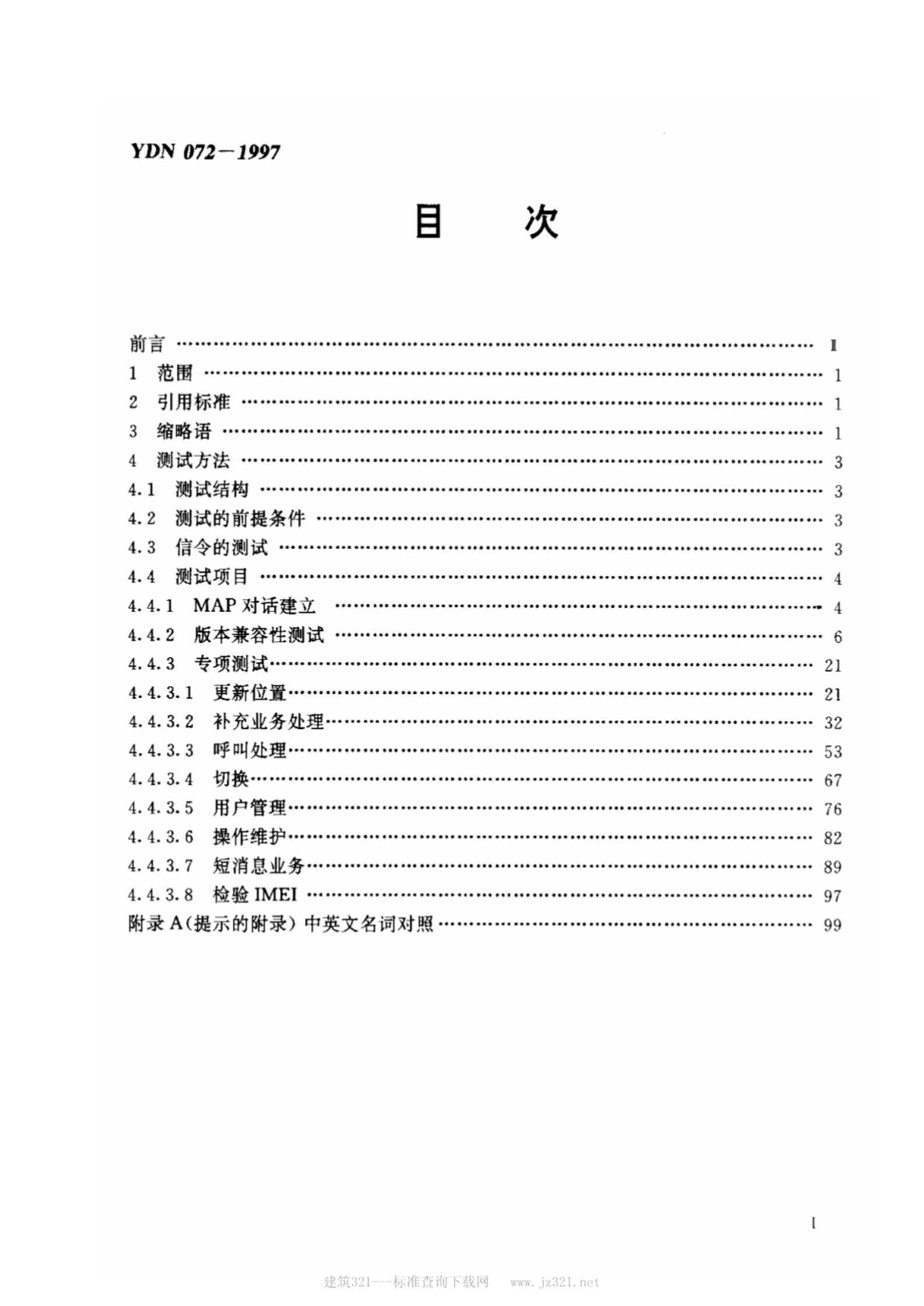 YDN 072-1997 标准预览