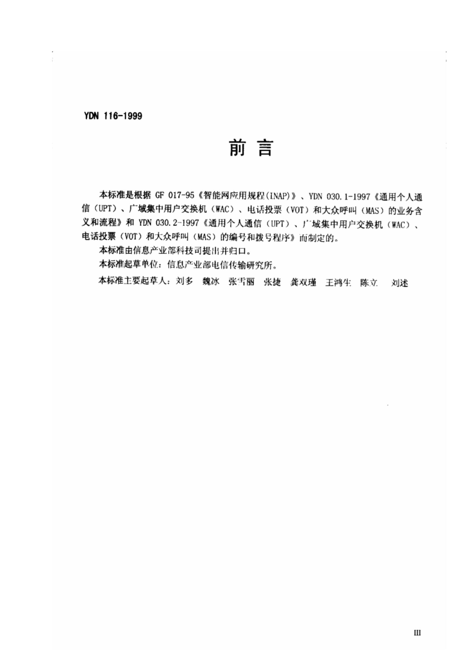 YDN 116-1999 标准预览