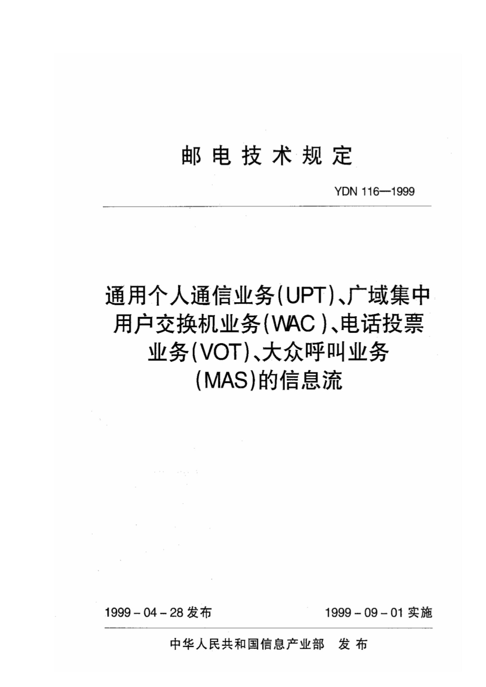 YDN 116-1999 标准预览