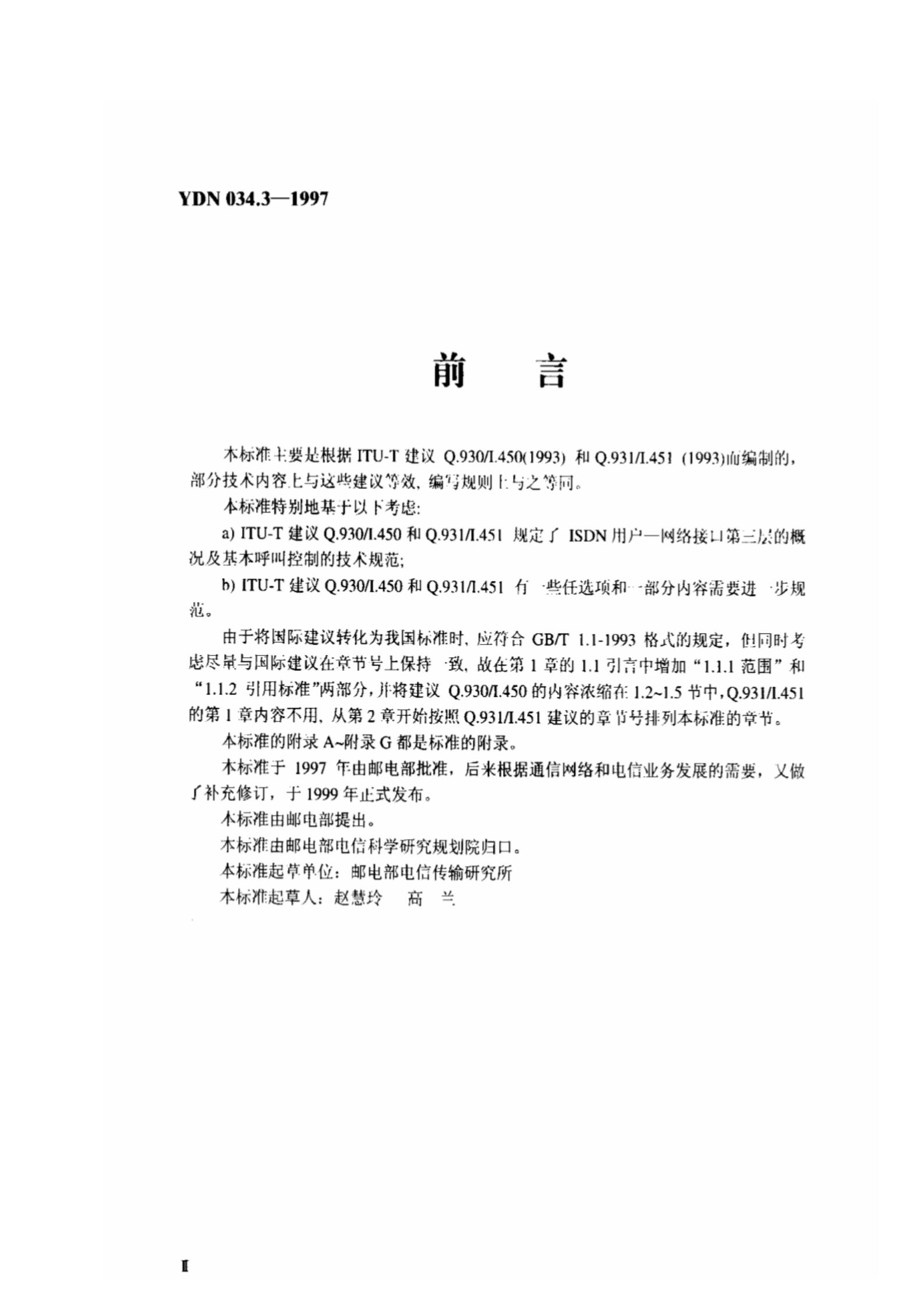 YDN 034.3-1997 标准预览