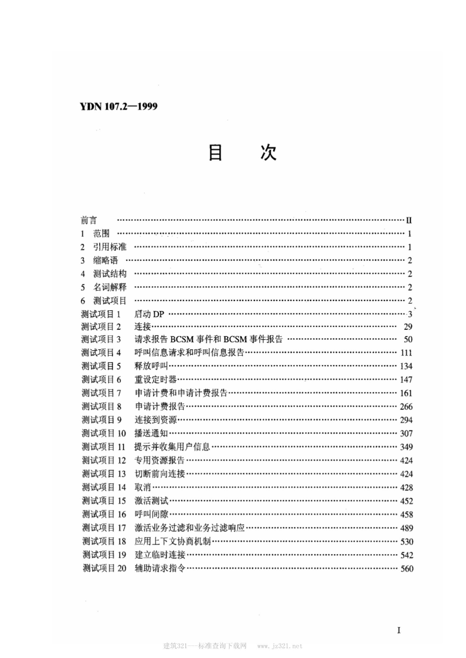 YDN 107.2-1999 标准预览