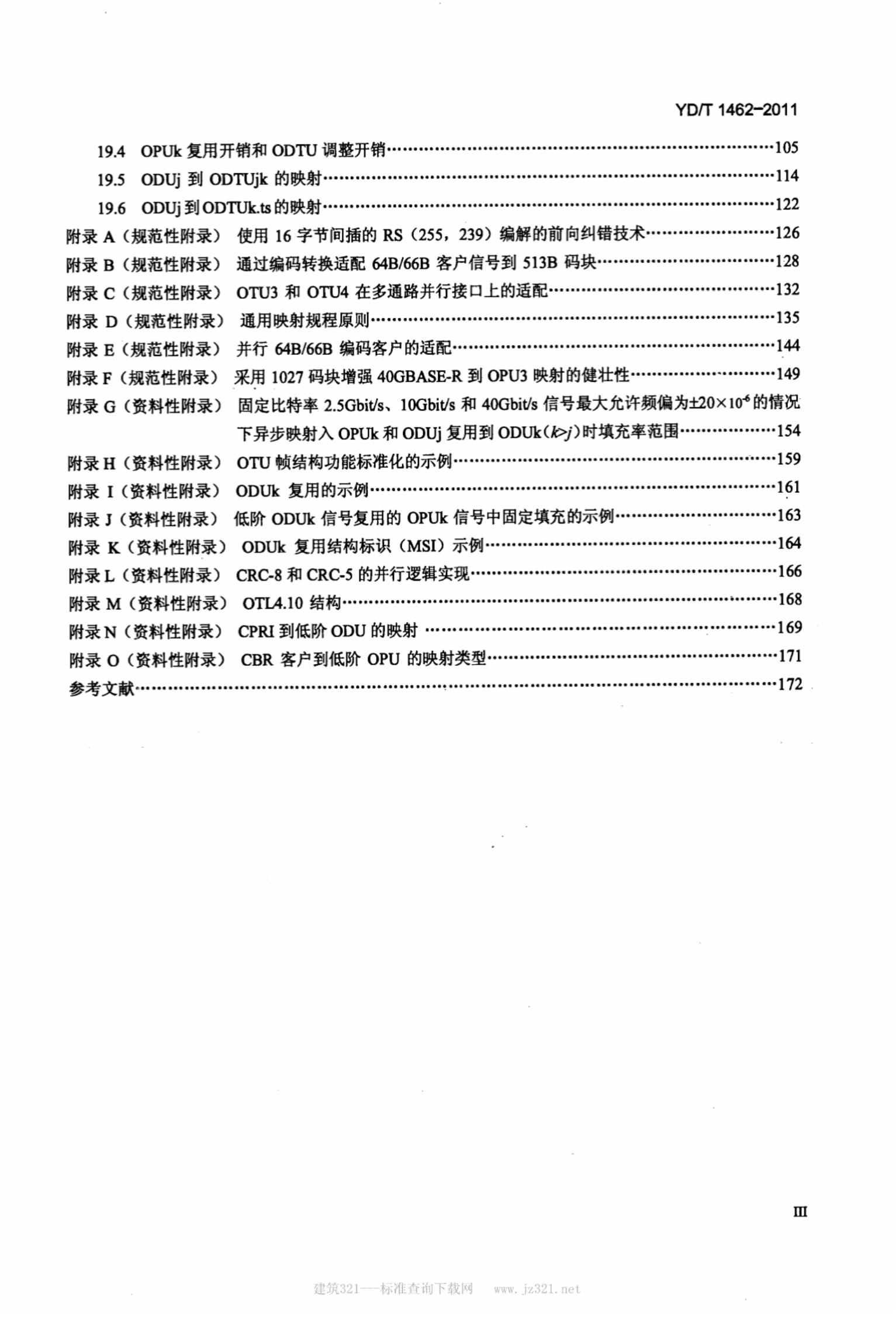 YD/T 1462-2011 标准预览