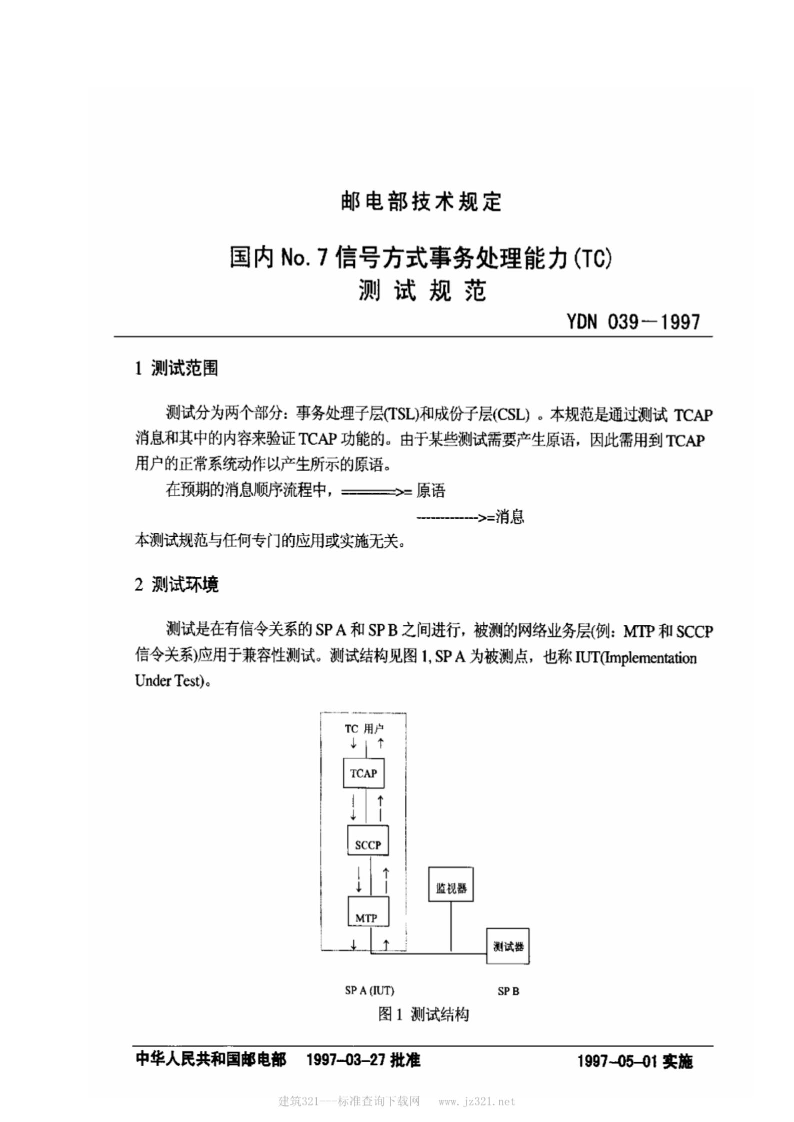 YDN 039-1997 标准预览