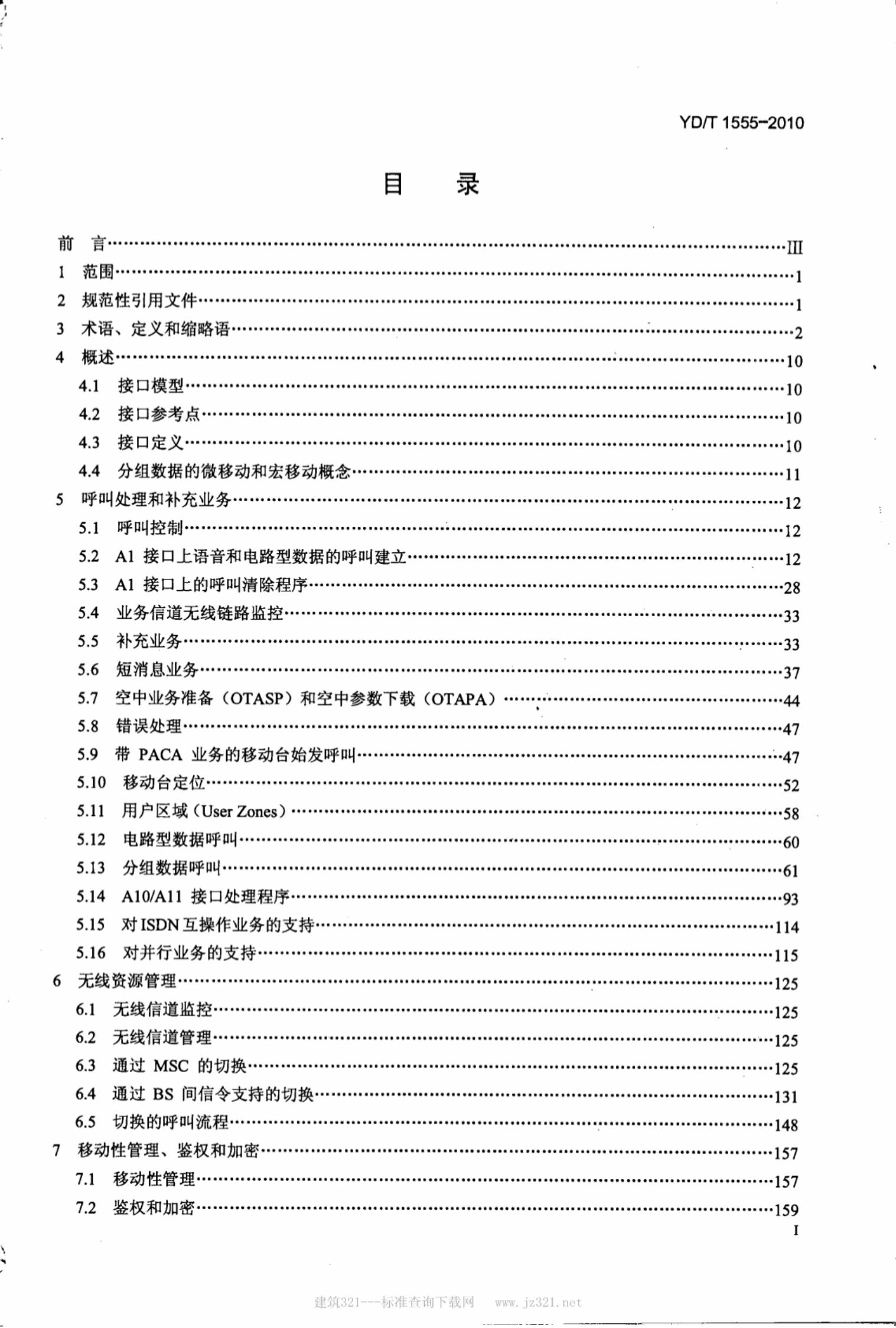 YD/T 1555-2010 标准预览
