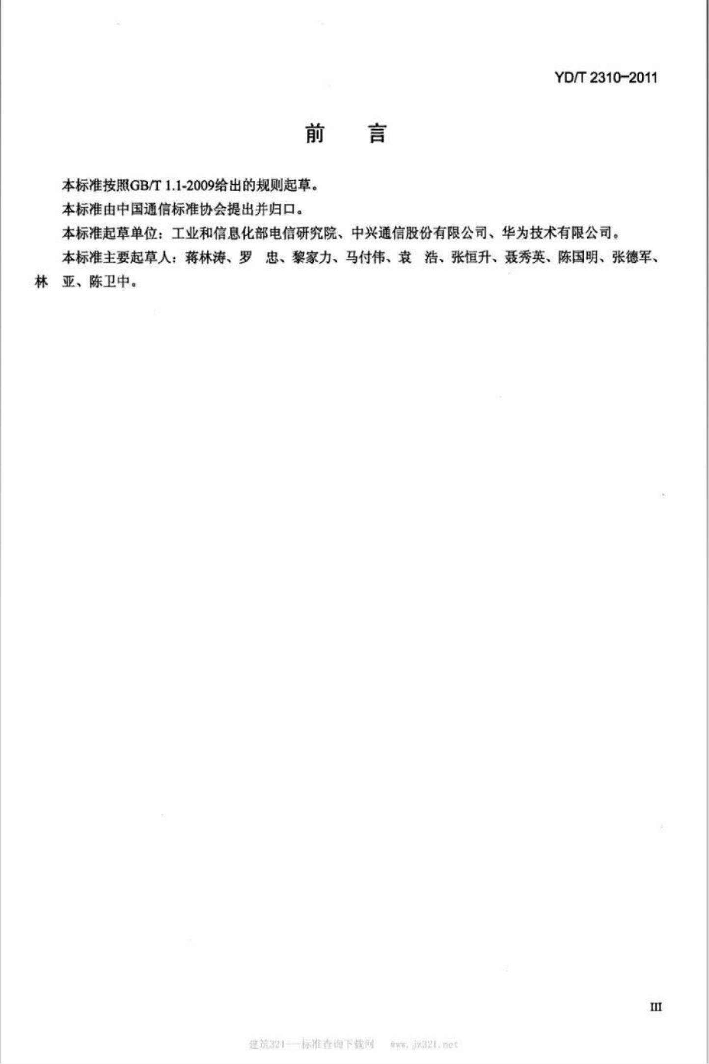 YD/T 2310-2011 标准预览