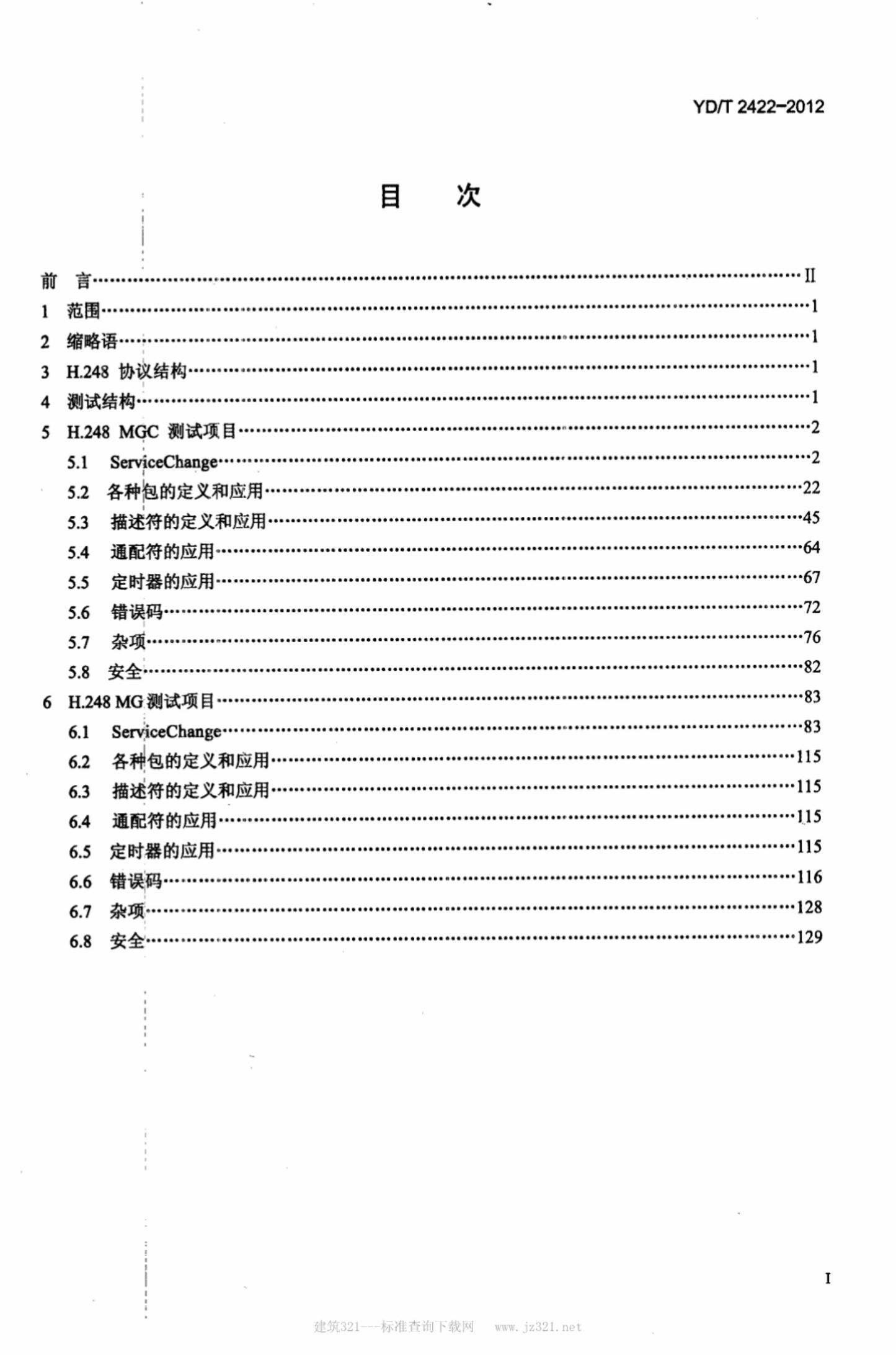 YD/T 2422-2012 标准预览