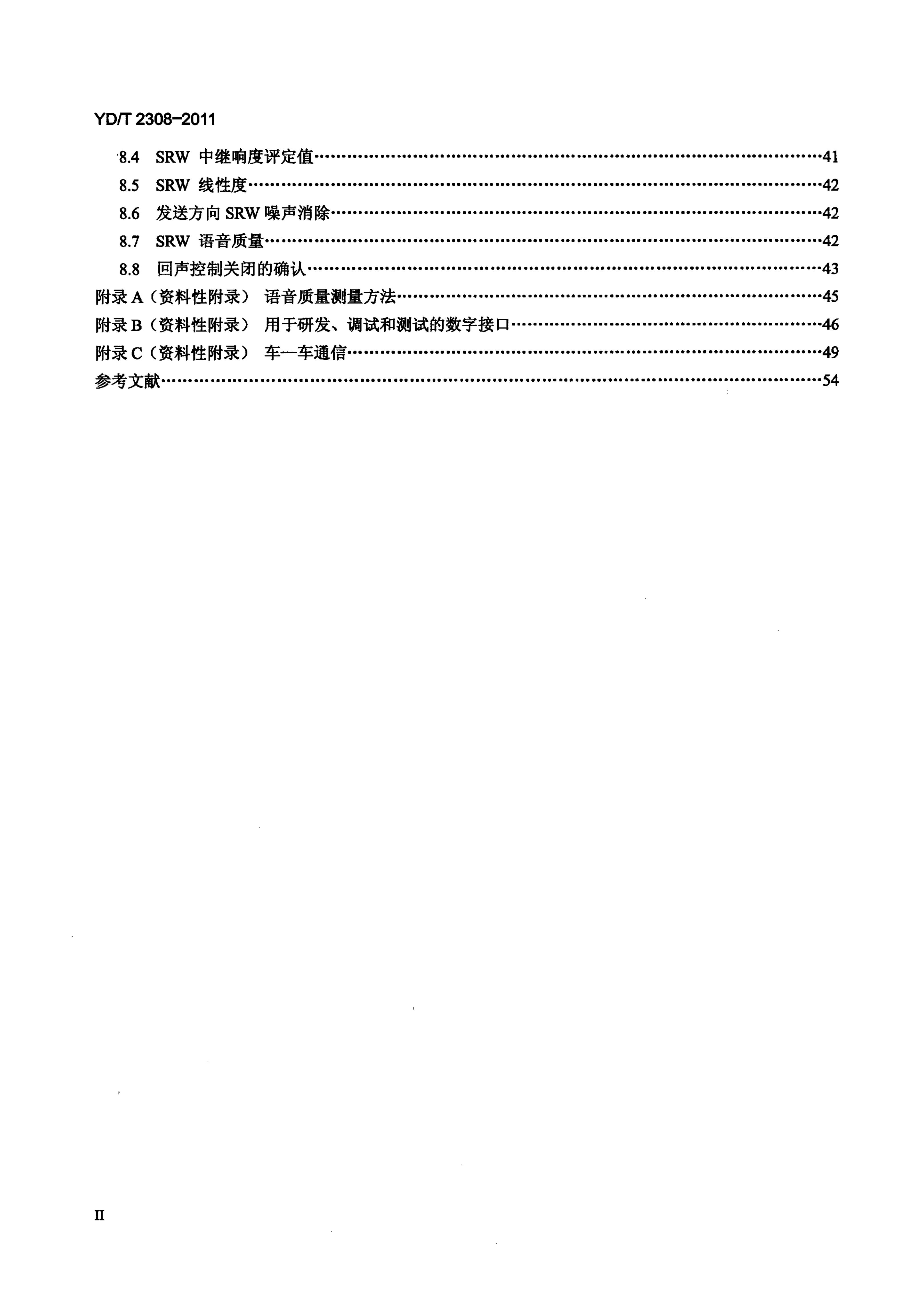 YD/T 2308-2011 标准预览