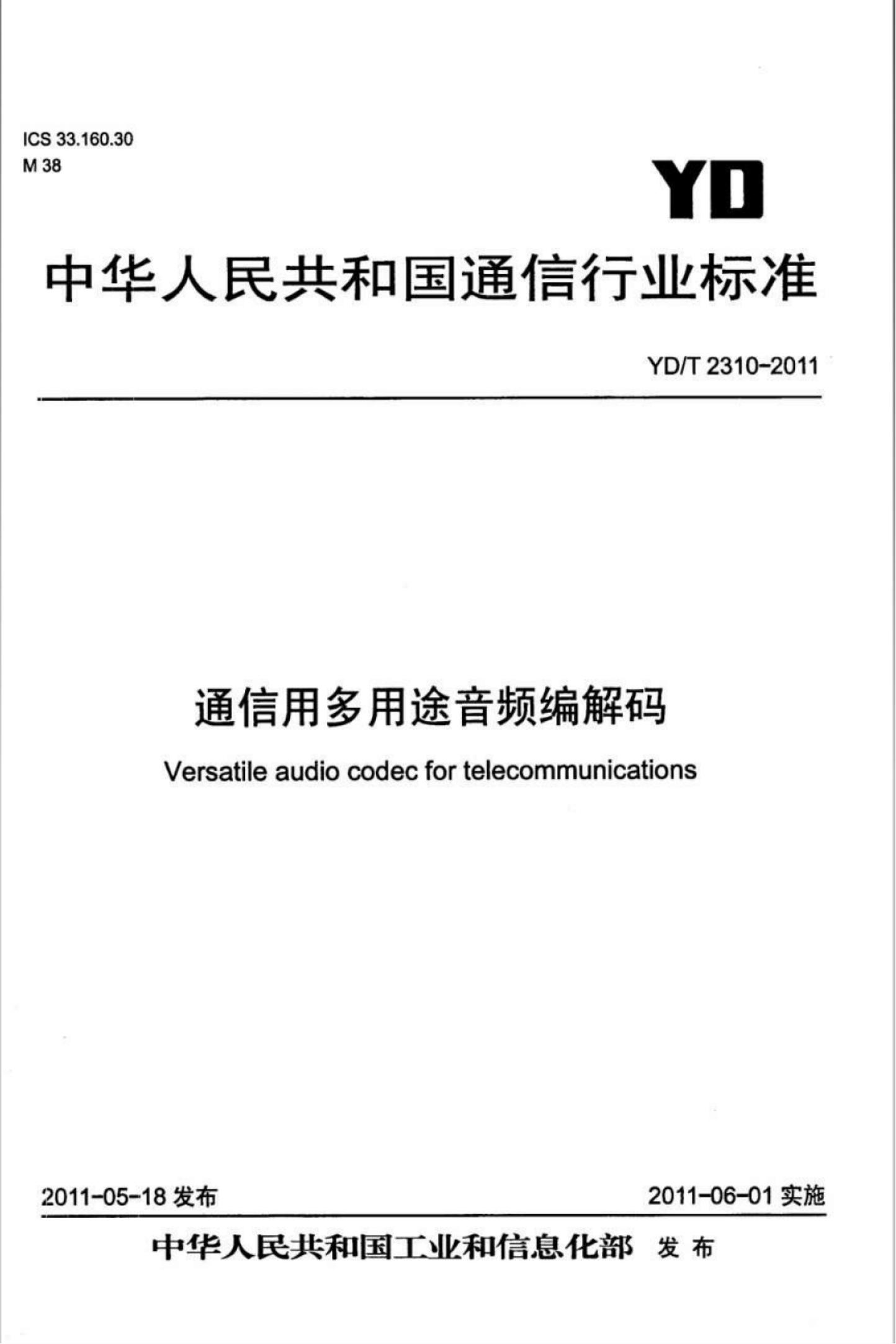 YD/T 2310-2011 标准预览