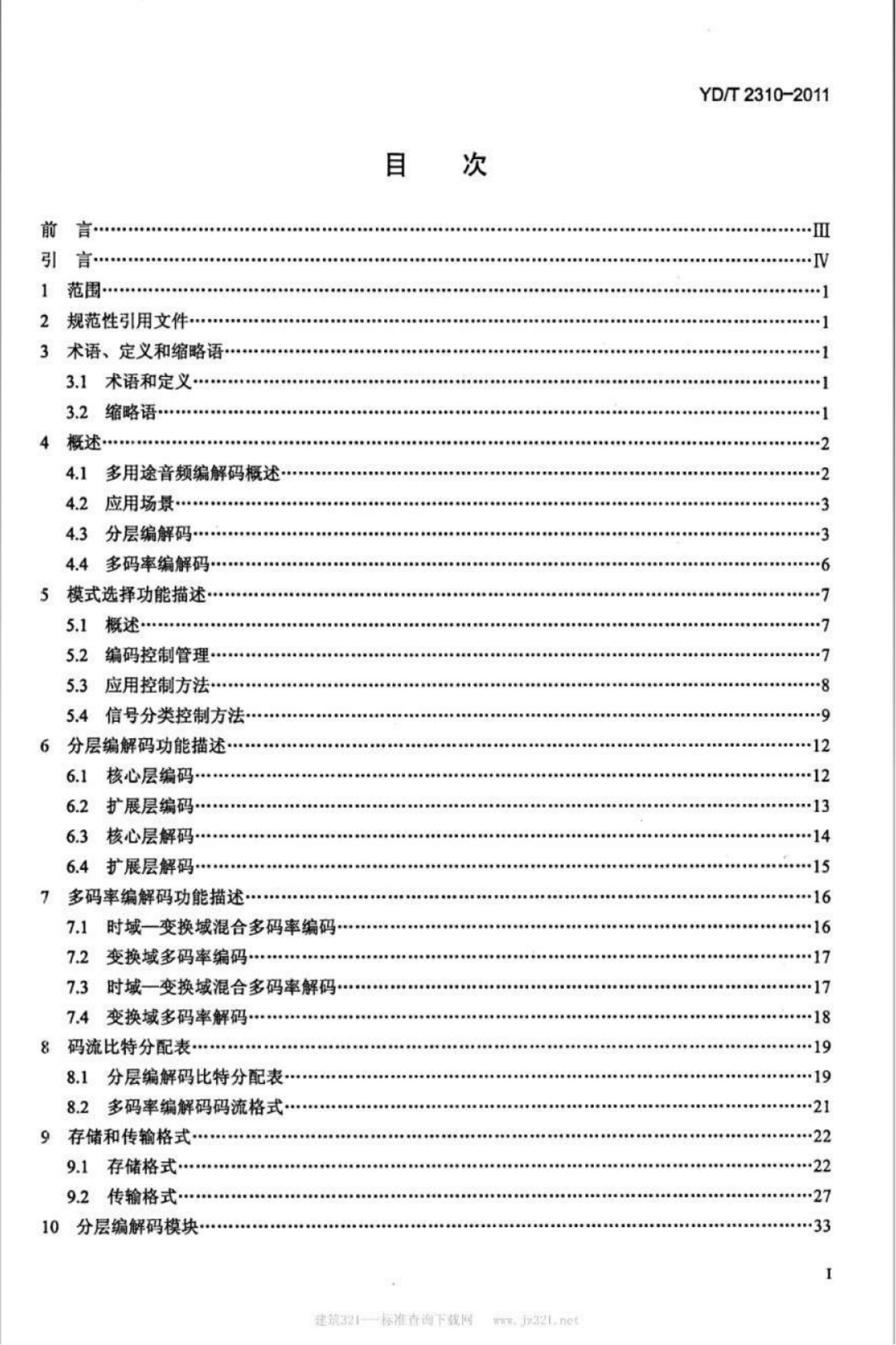YD/T 2310-2011 标准预览