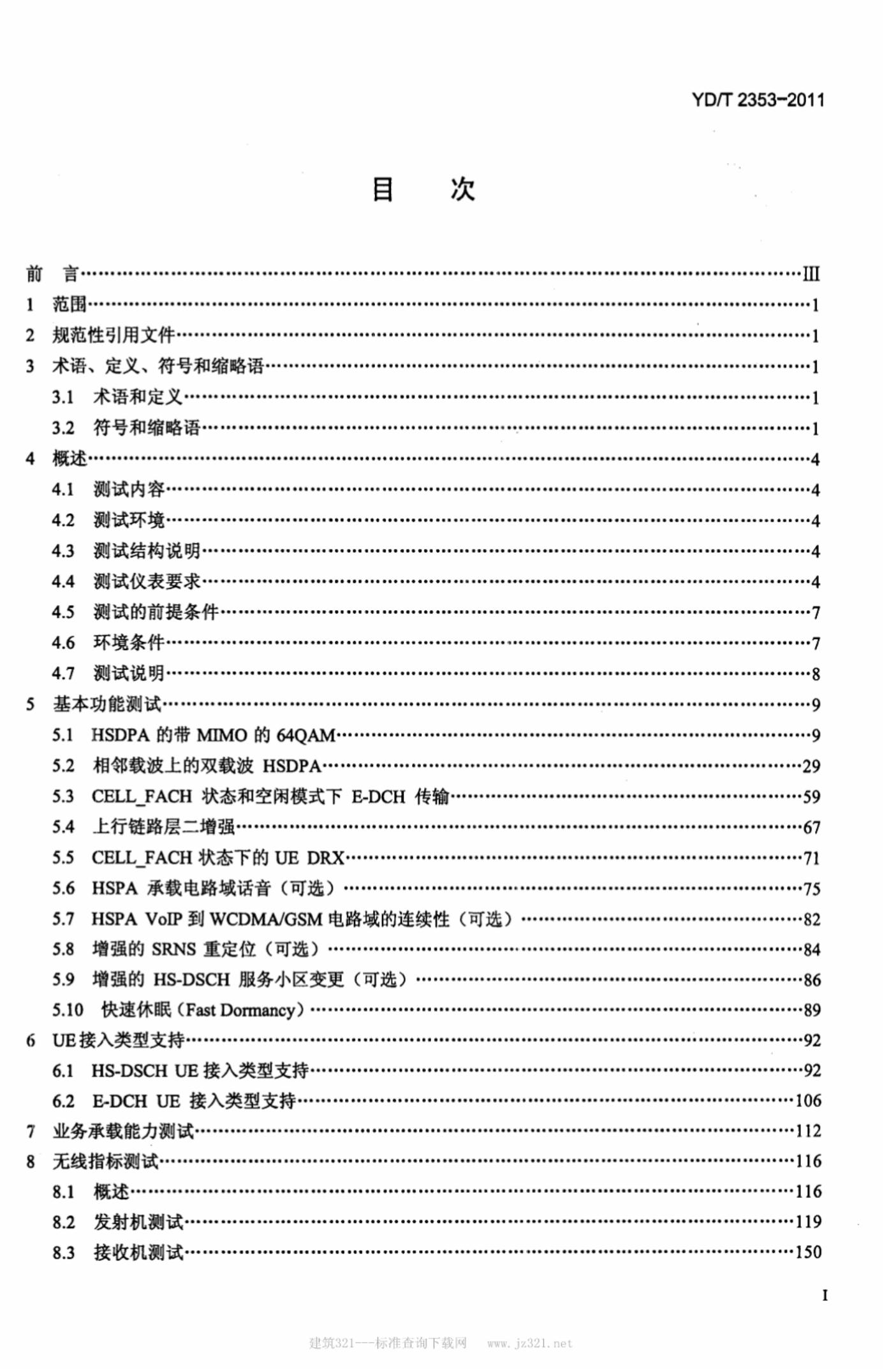 YD/T 2353-2011 标准预览