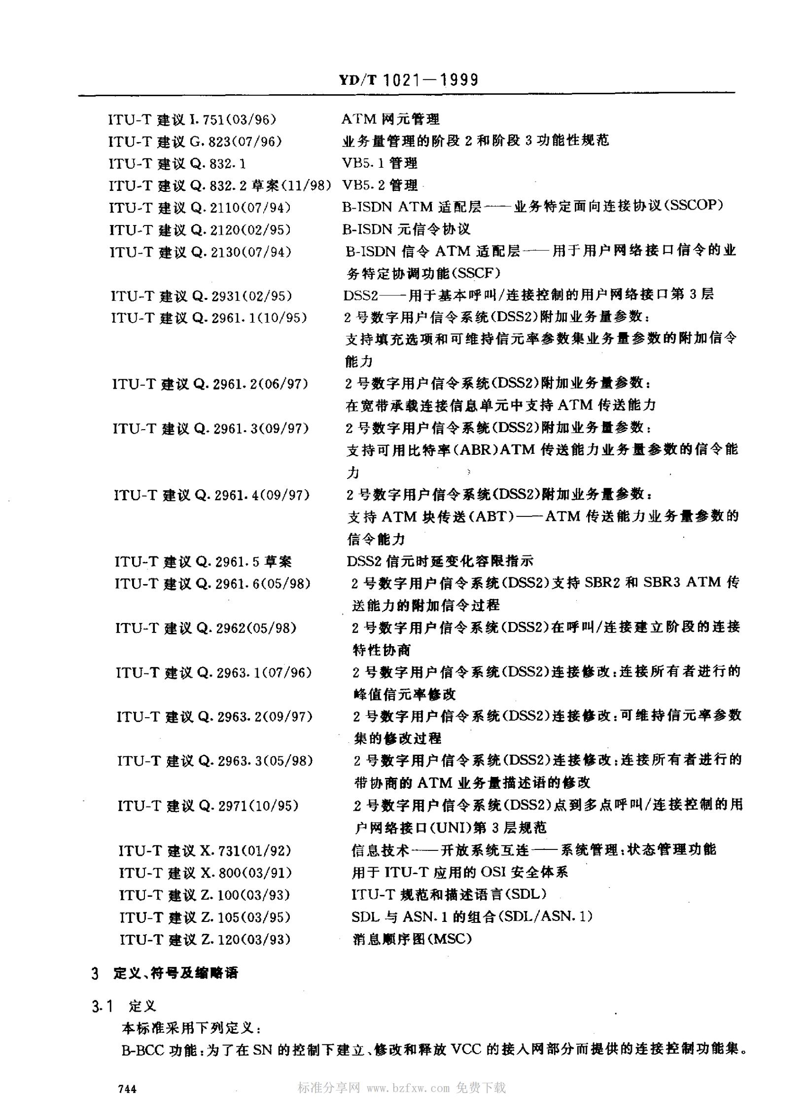 YD/T 1021-1999 标准预览
