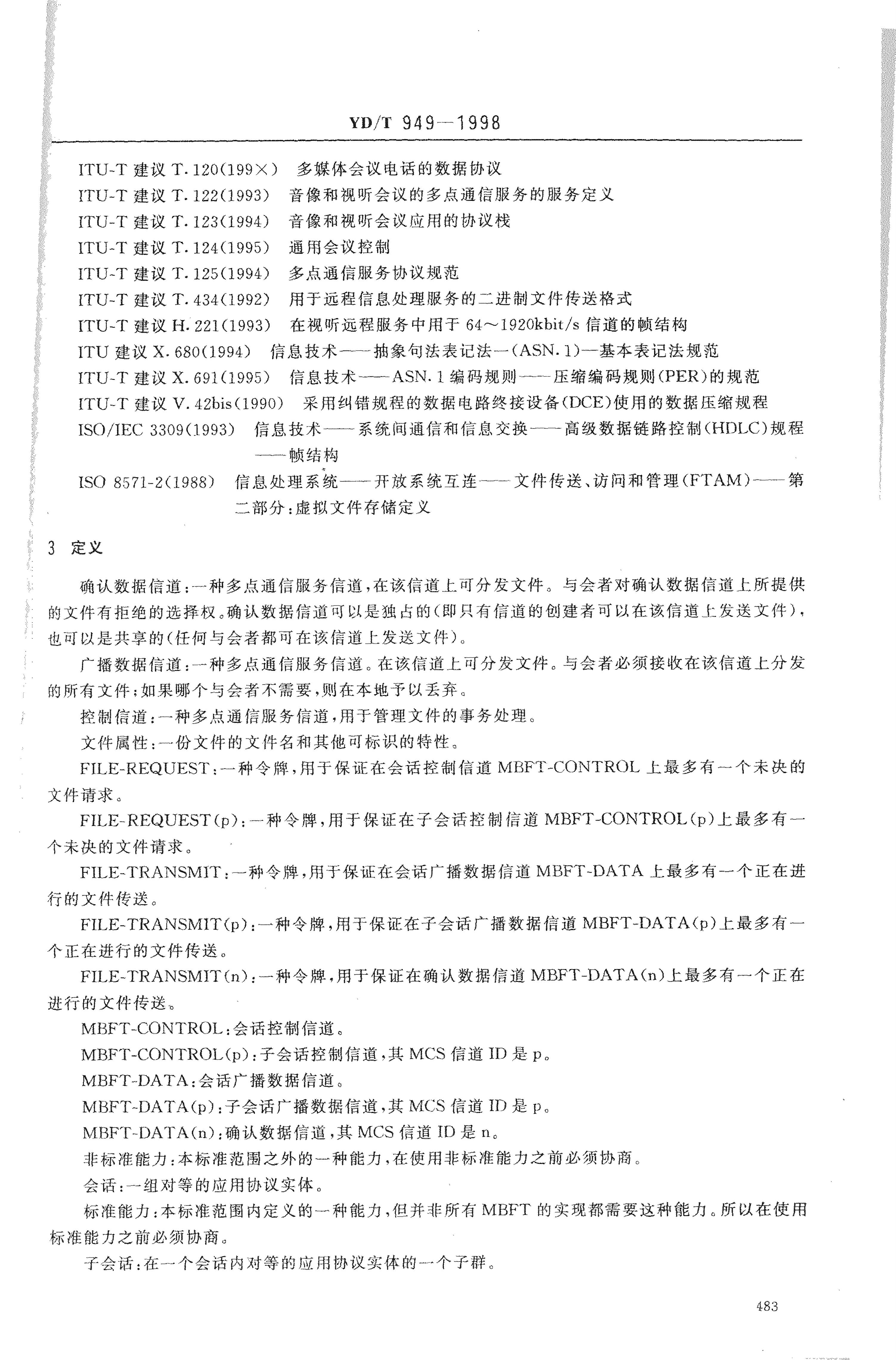 YD/T 949-1998 标准预览