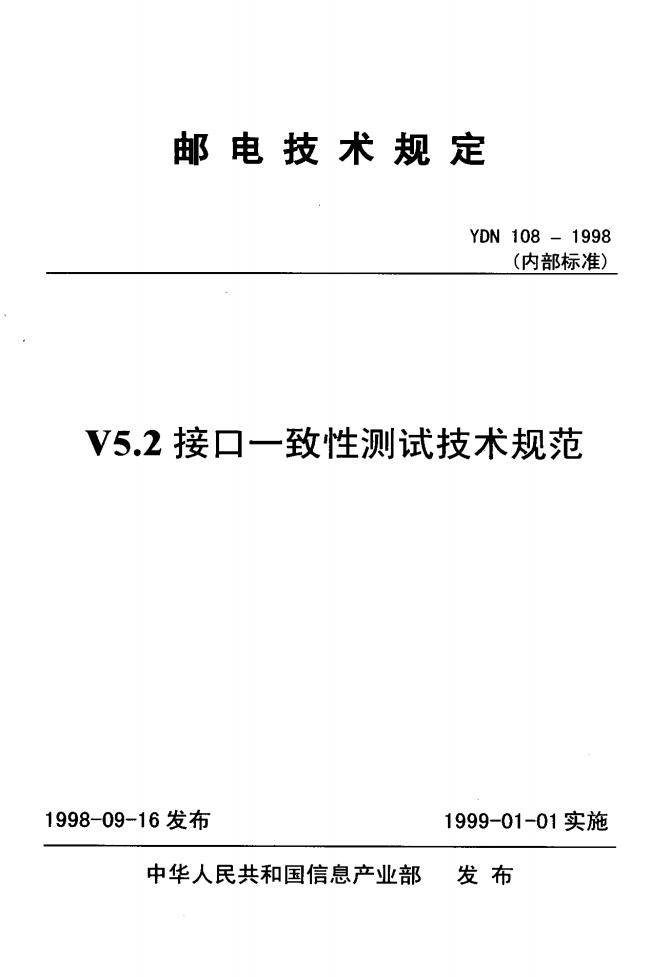 YDN 108-1998 标准预览