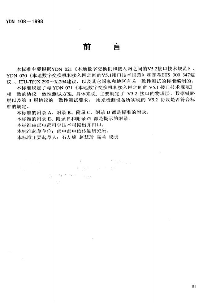 YDN 108-1998 标准预览