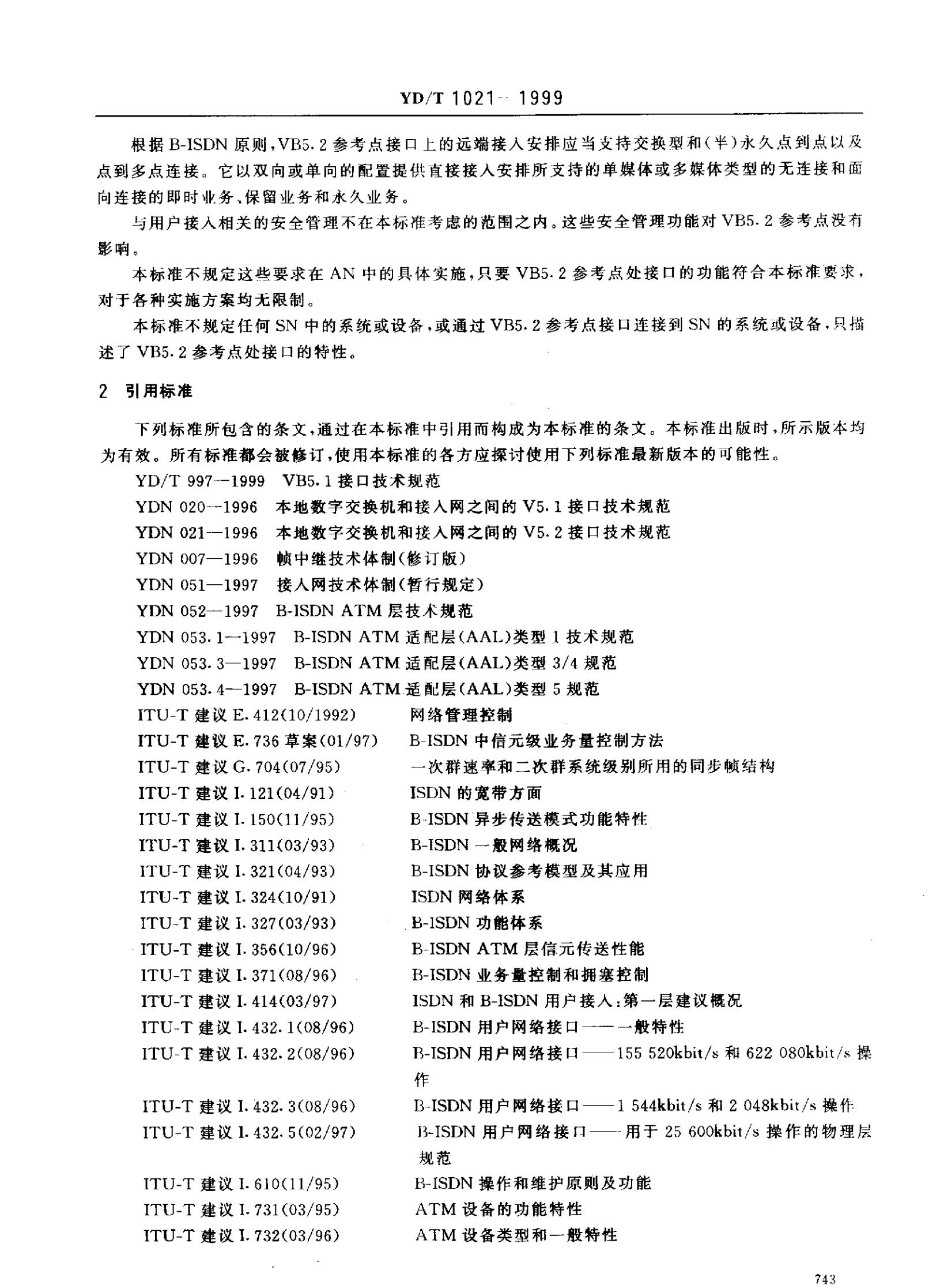 YD/T 1021-1999 标准预览