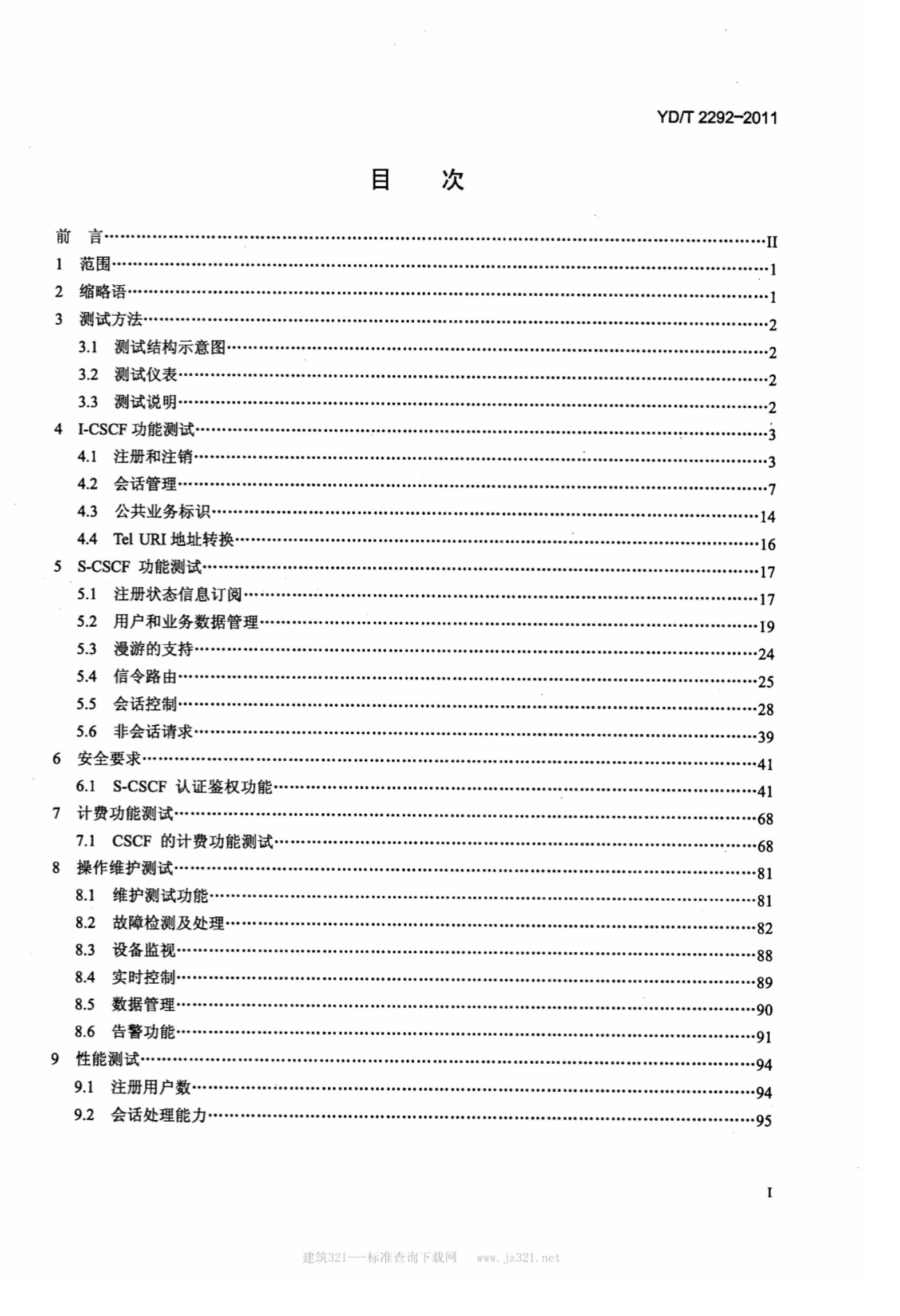 YD/T 2292-2011 标准预览