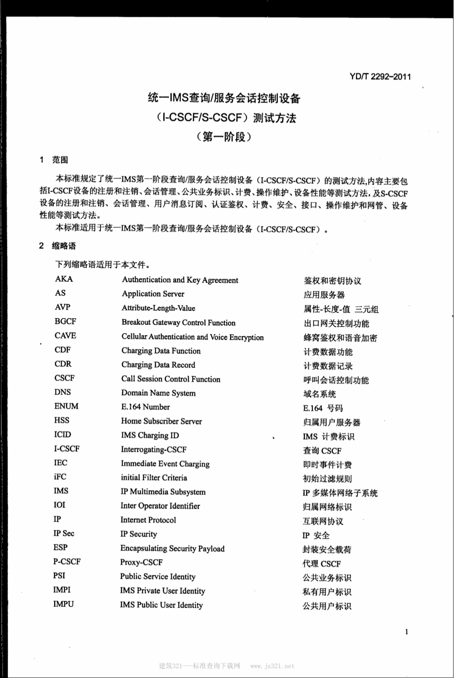 YD/T 2292-2011 标准预览