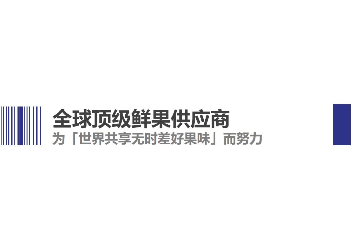 佰兹果品牌手册内容提报