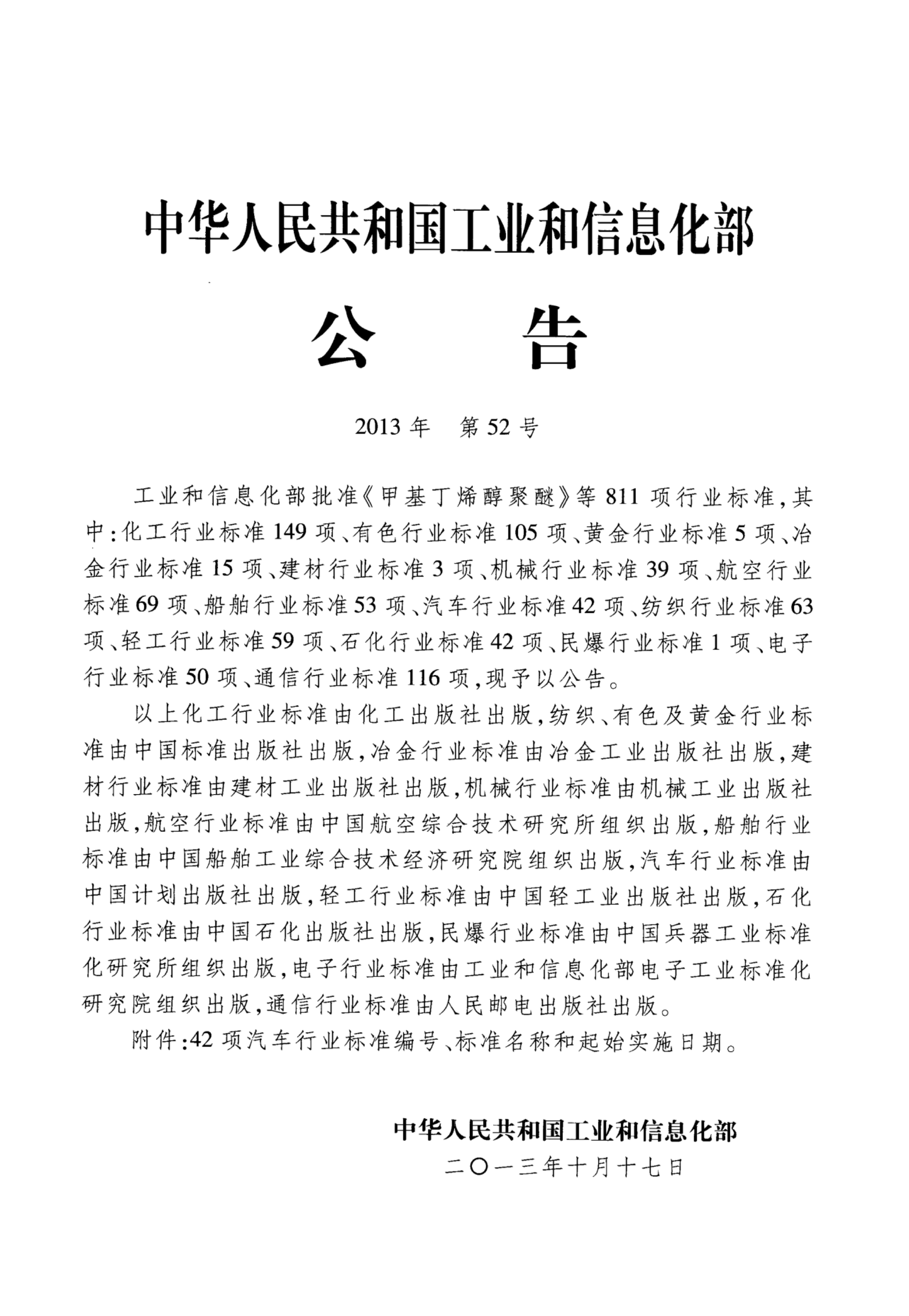 QC/T 718-2013 标准预览