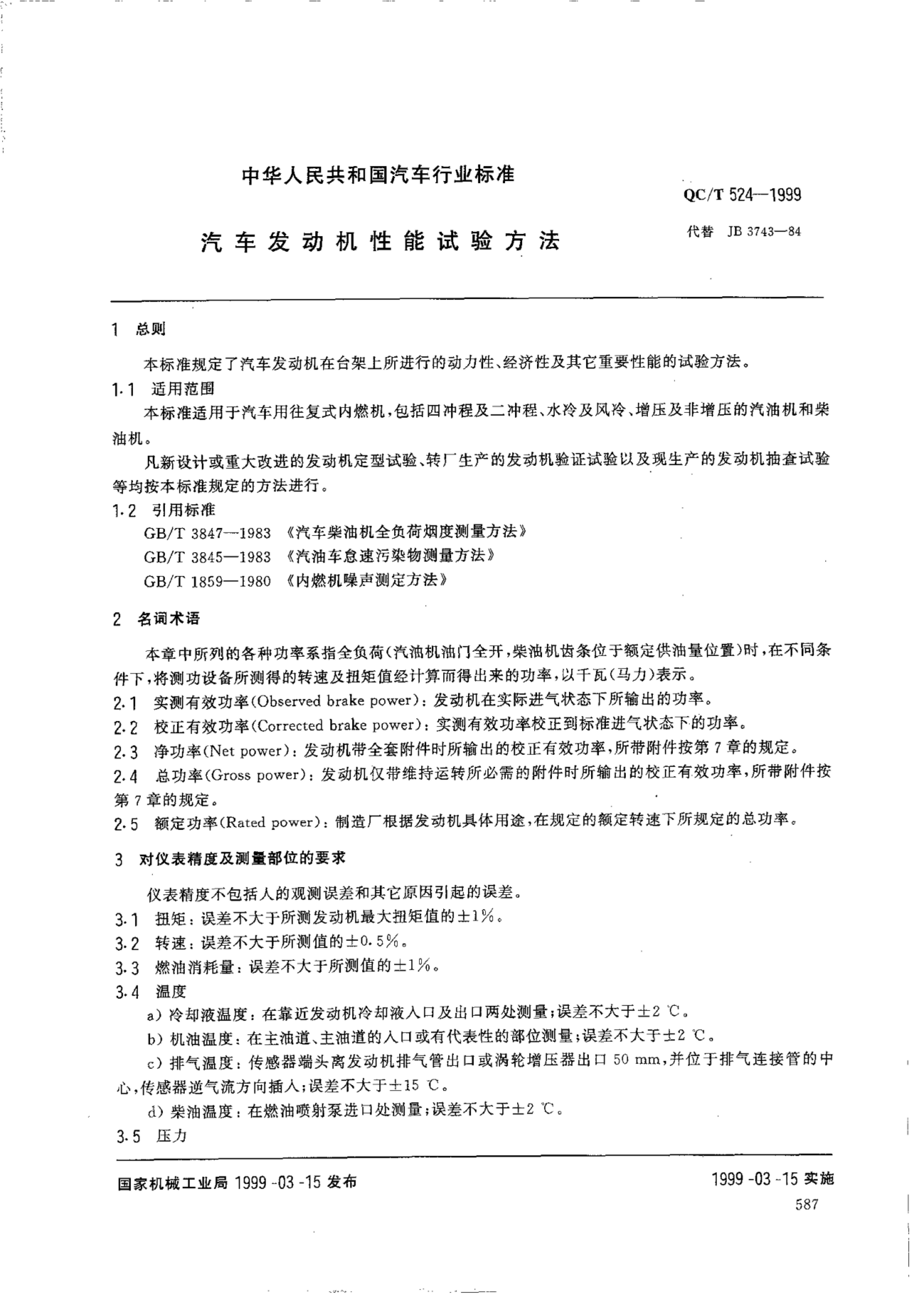 QC/T 524-1999 标准预览
