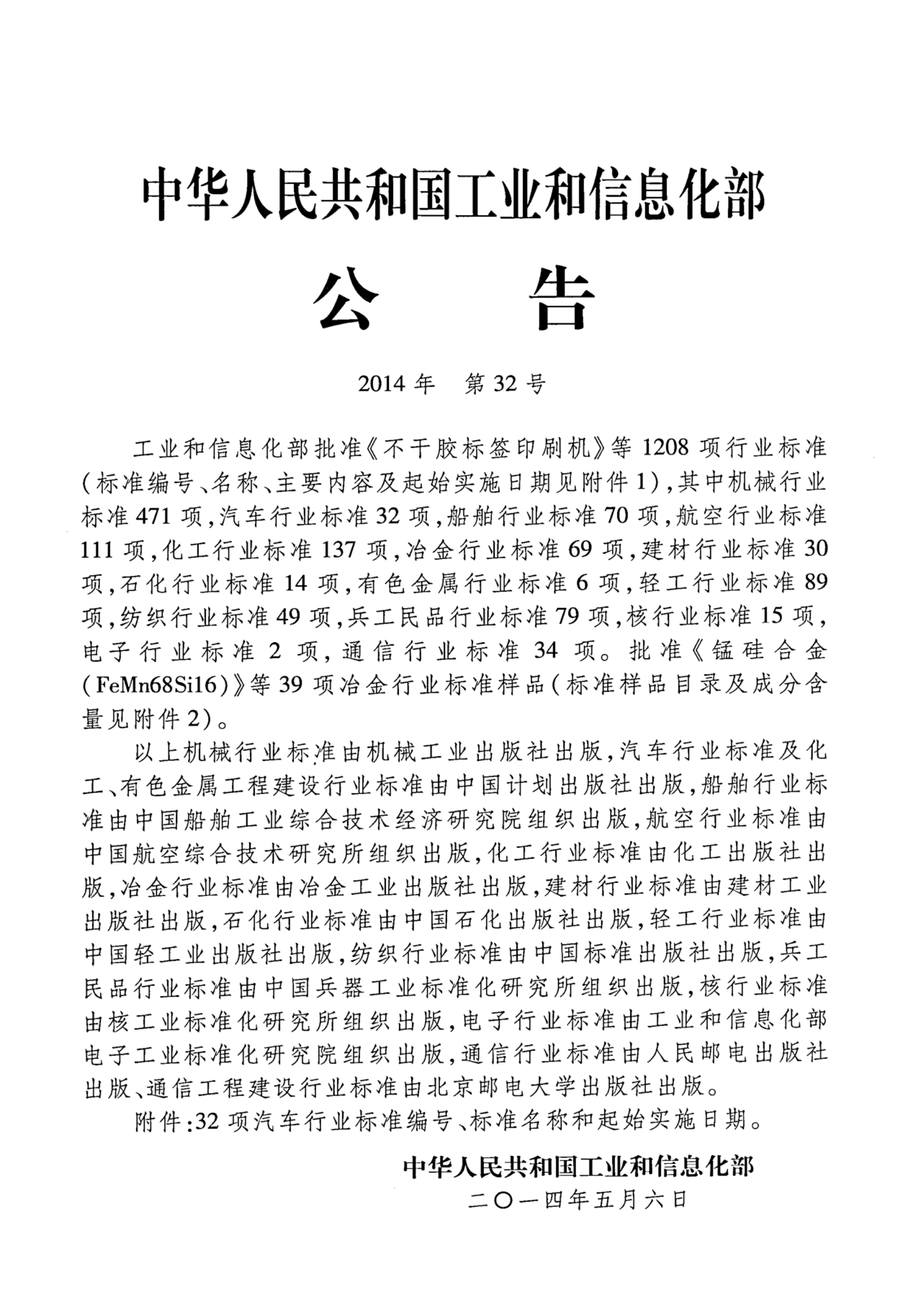 QC/T 972-2014 标准预览