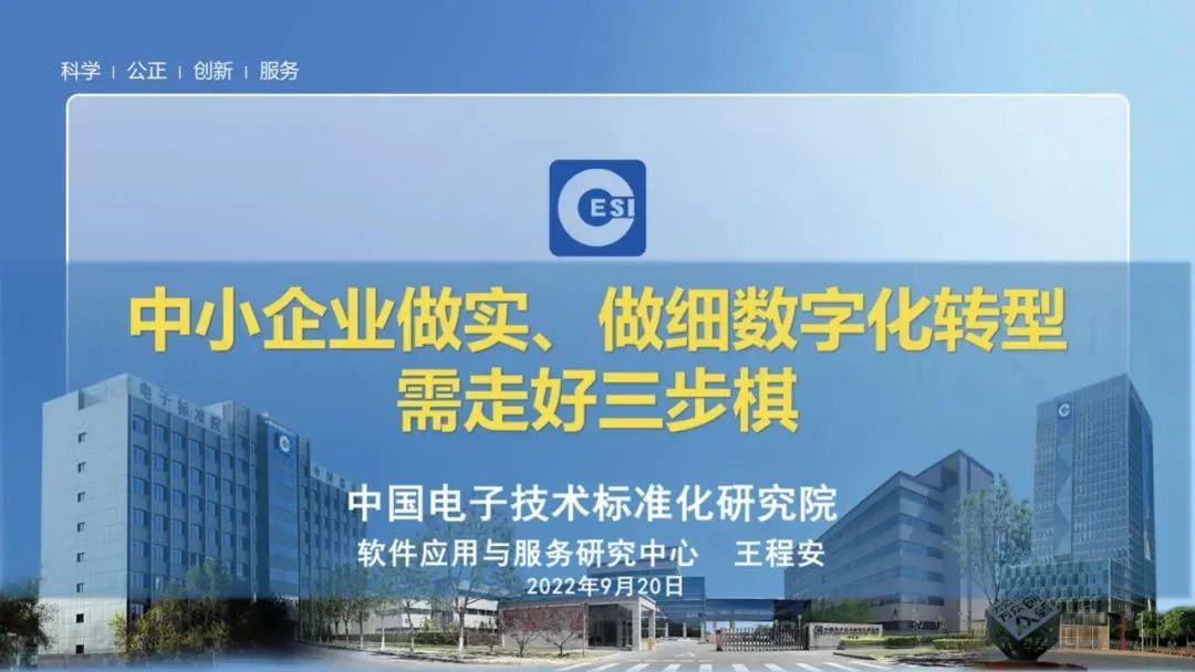 中小企业做实、做细<em>数字化转型</em>需走好三步棋 海报