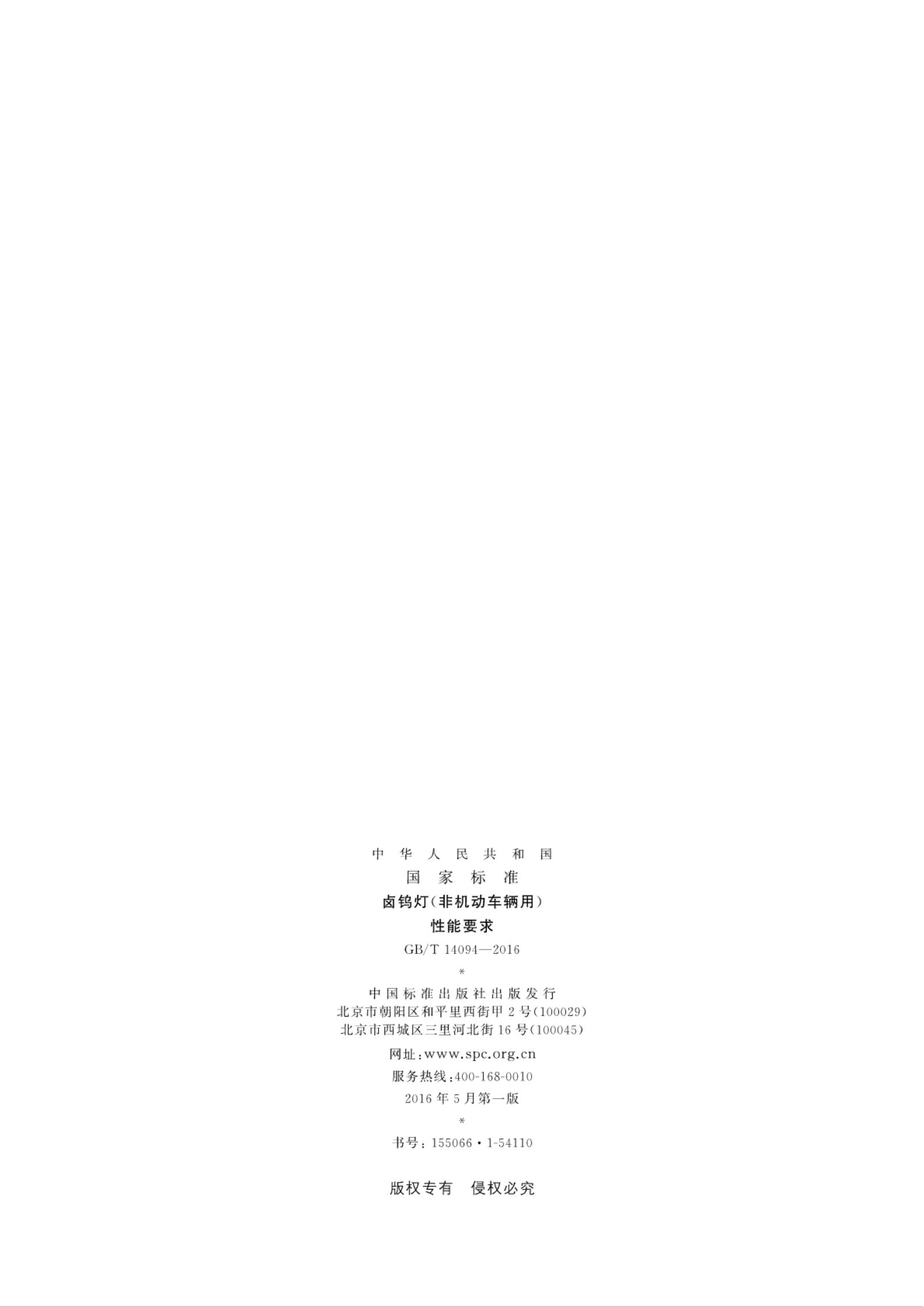GB/T 14094-2016 标准预览