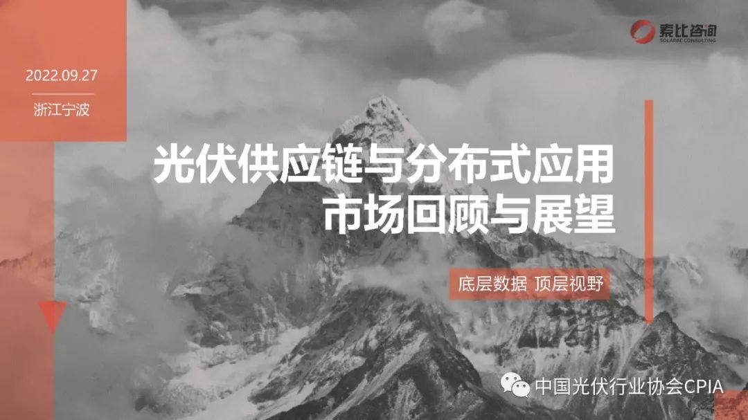 索比咨询：光伏<em>供应链</em>与分布式应用市场回顾与展望 海报
