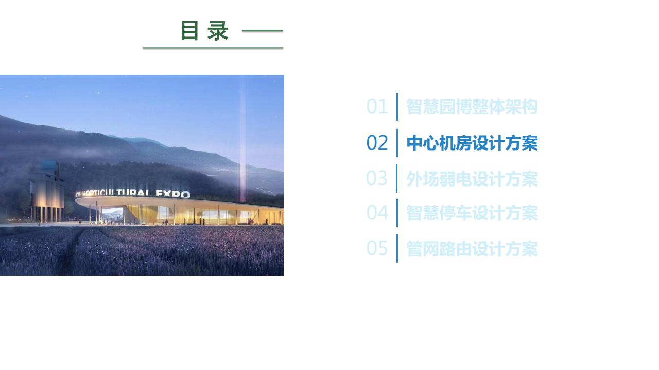 智慧园博中心机房、外场弱电、智慧停车系统设计方案_第6页