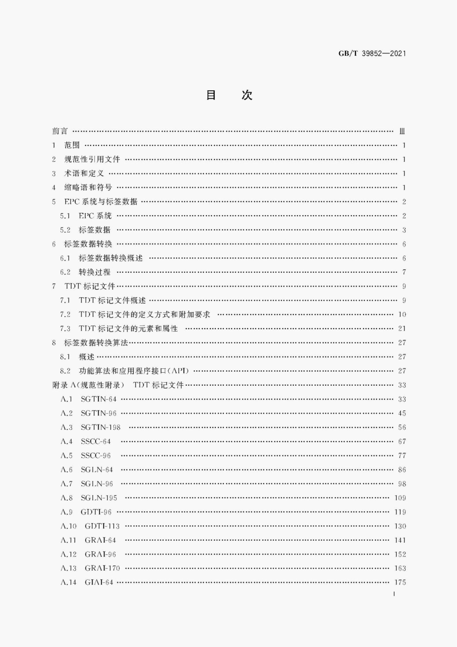GB/T 39852-2021 标准预览