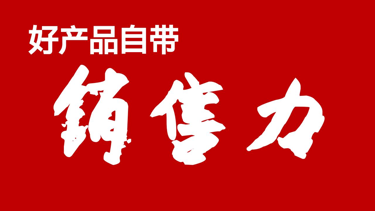 2022好产品自带销售力培训方案