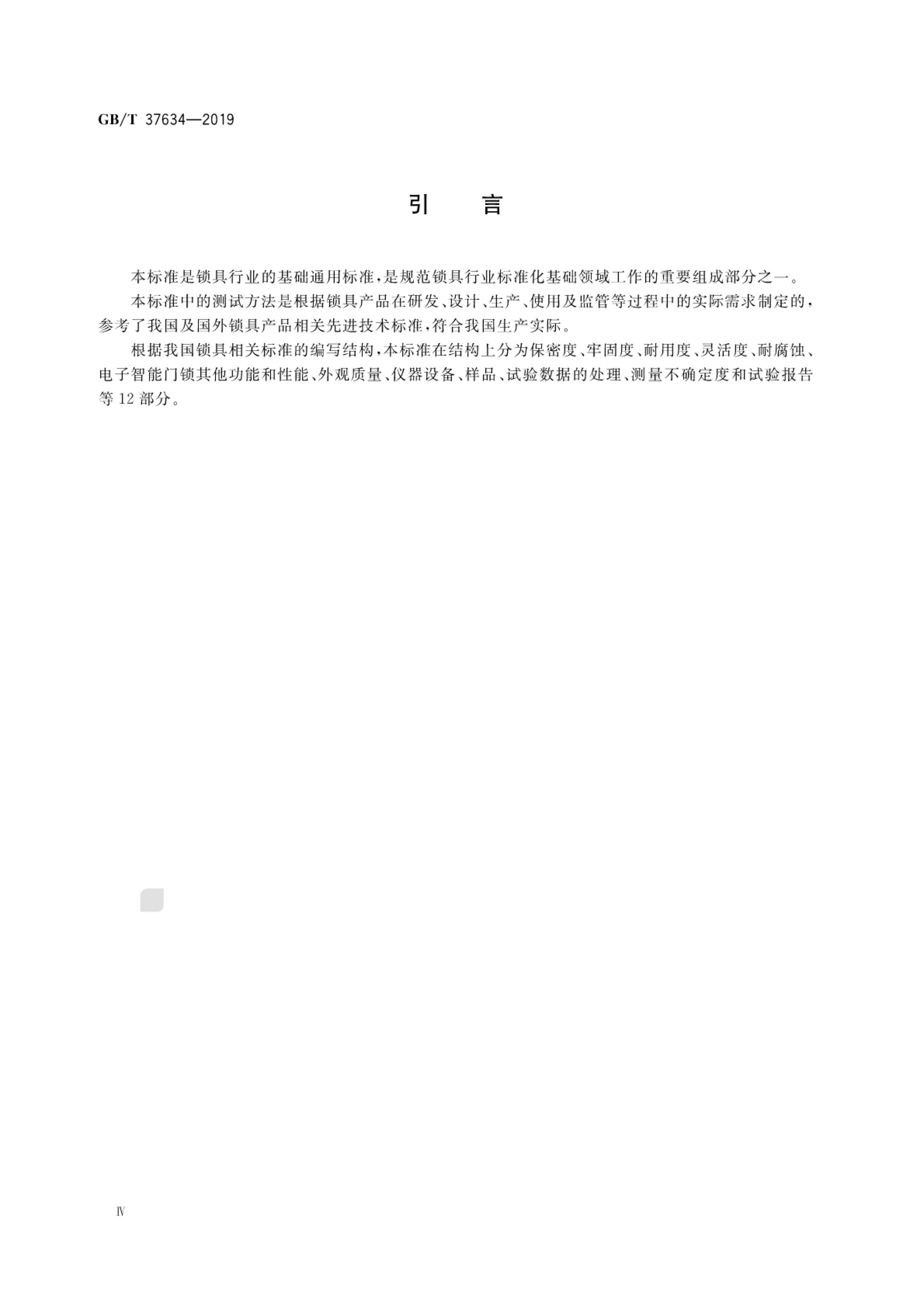 GB/T 37634-2019 标准预览