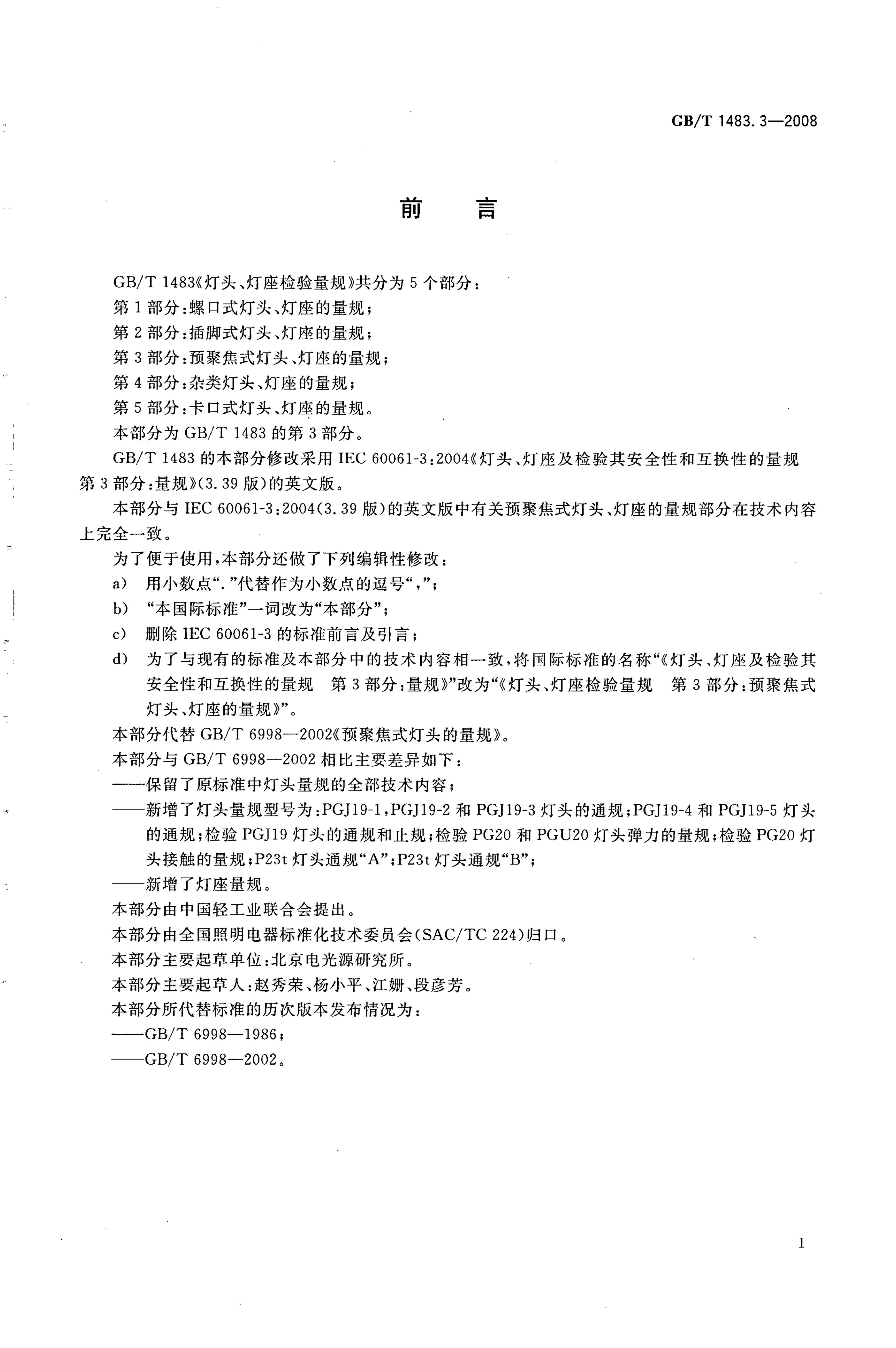 GB/T 1483.3-2008 标准预览