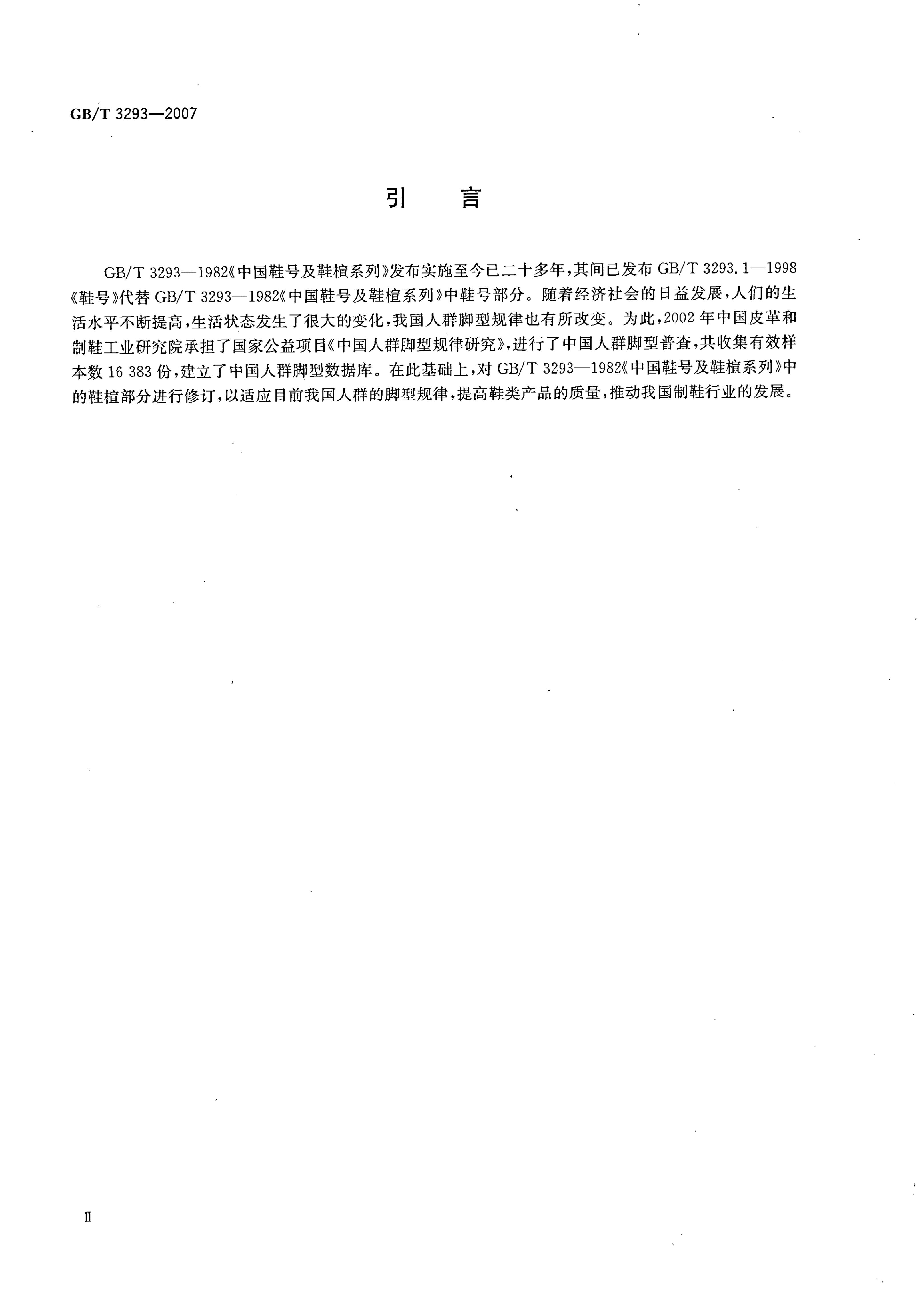 GB/T 3293-2007 标准预览