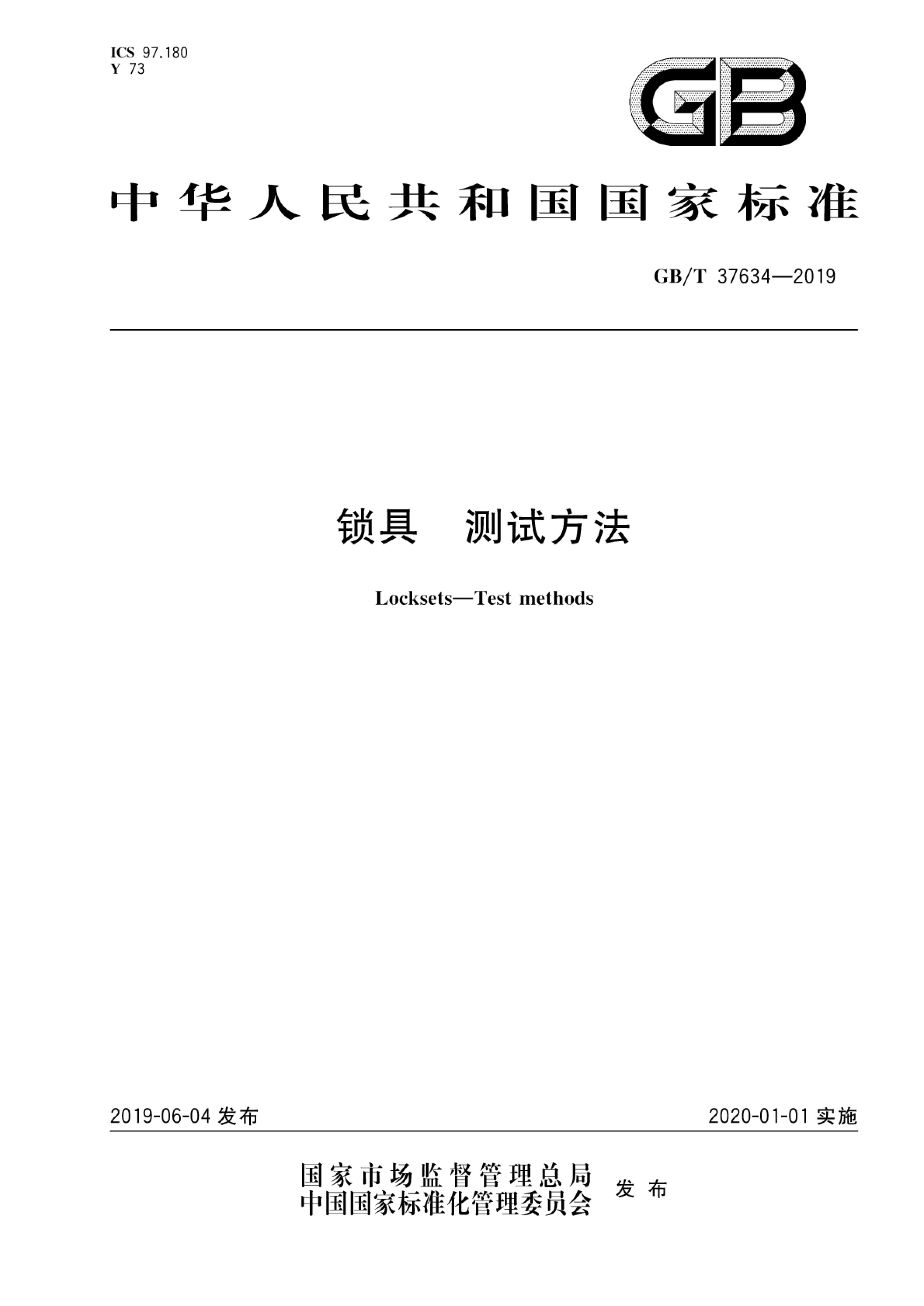 GB/T 37634-2019 标准预览