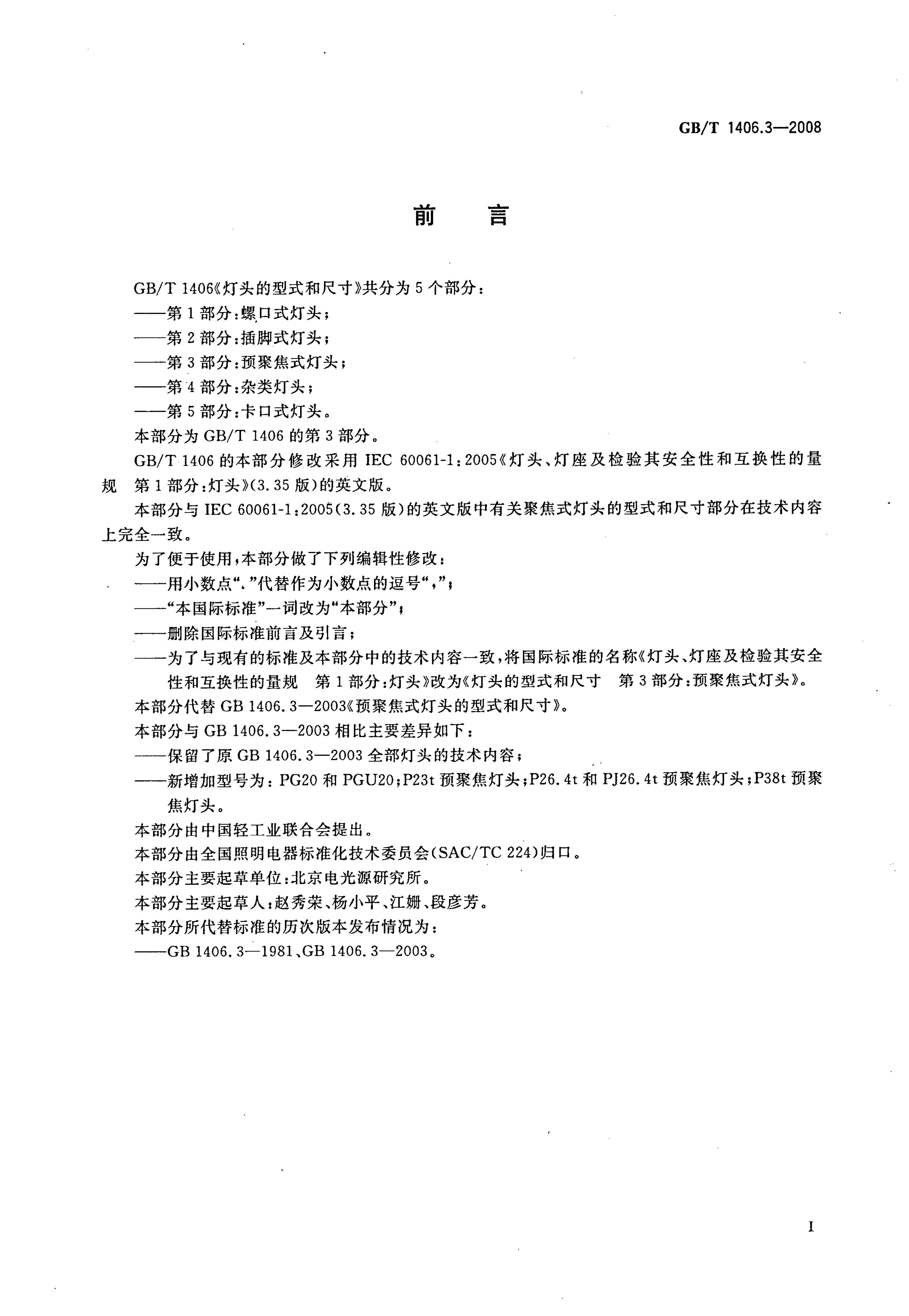 GB/T 1406.3-2008 标准预览