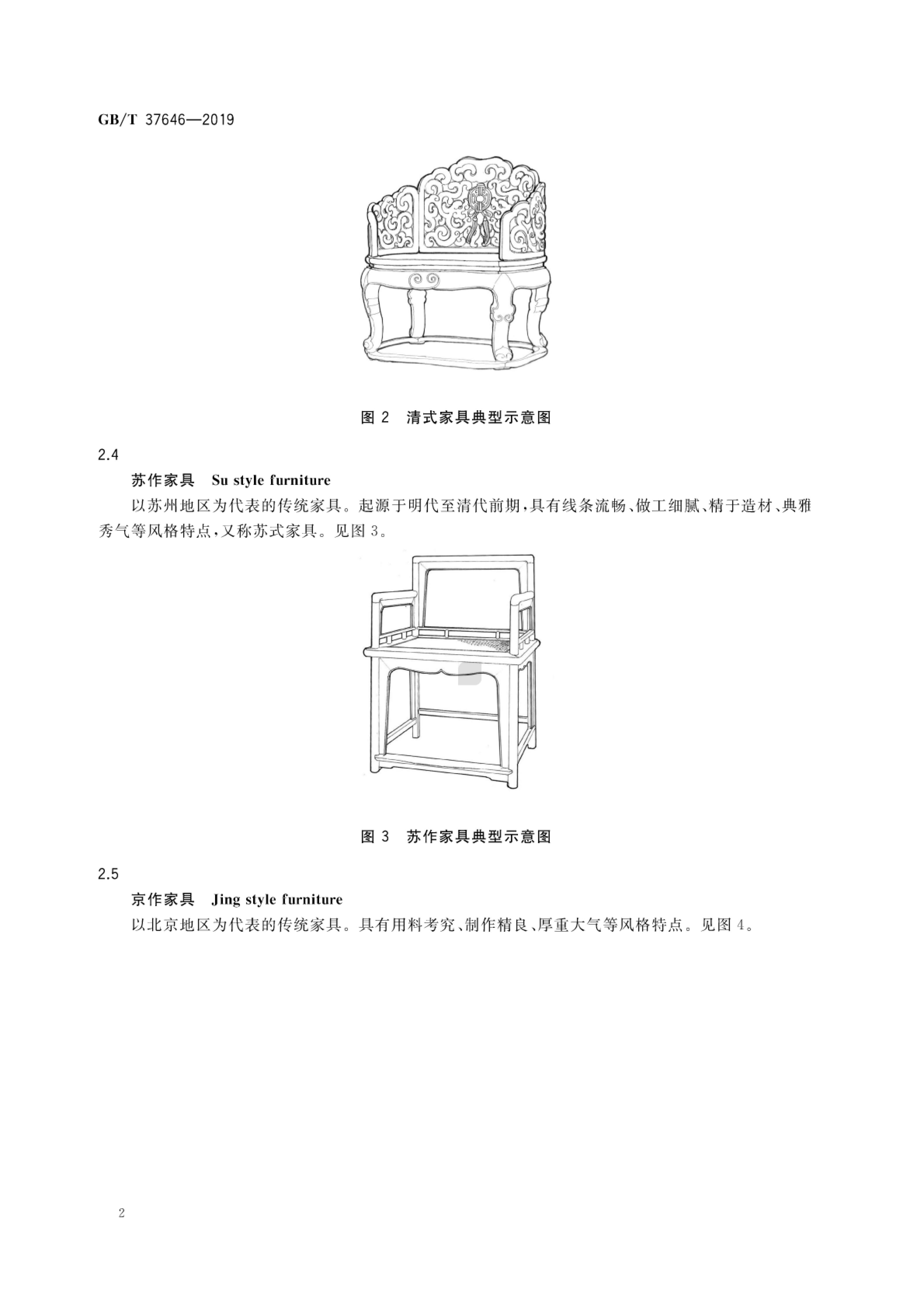 GB/T 37646-2019 标准预览
