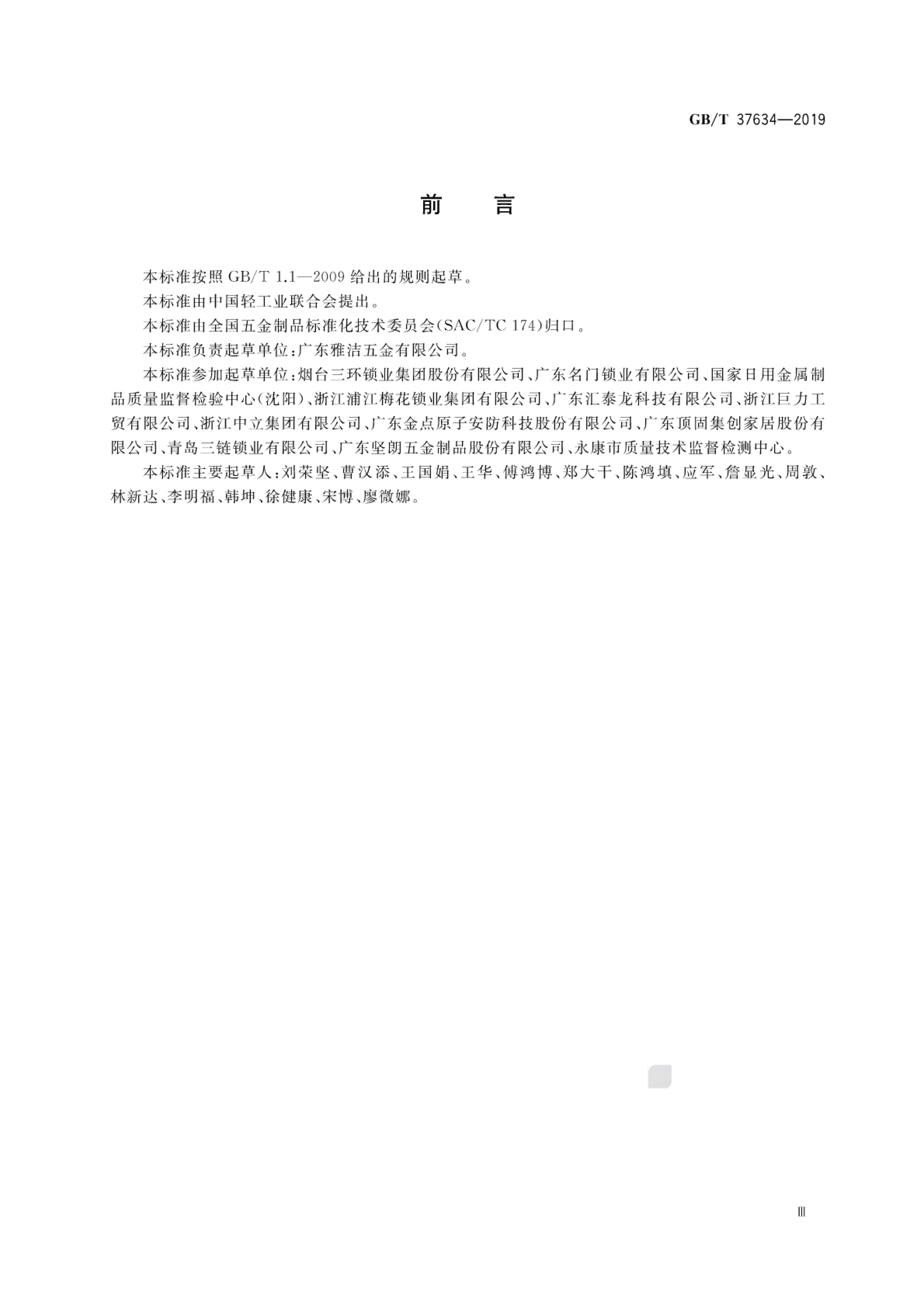GB/T 37634-2019 标准预览