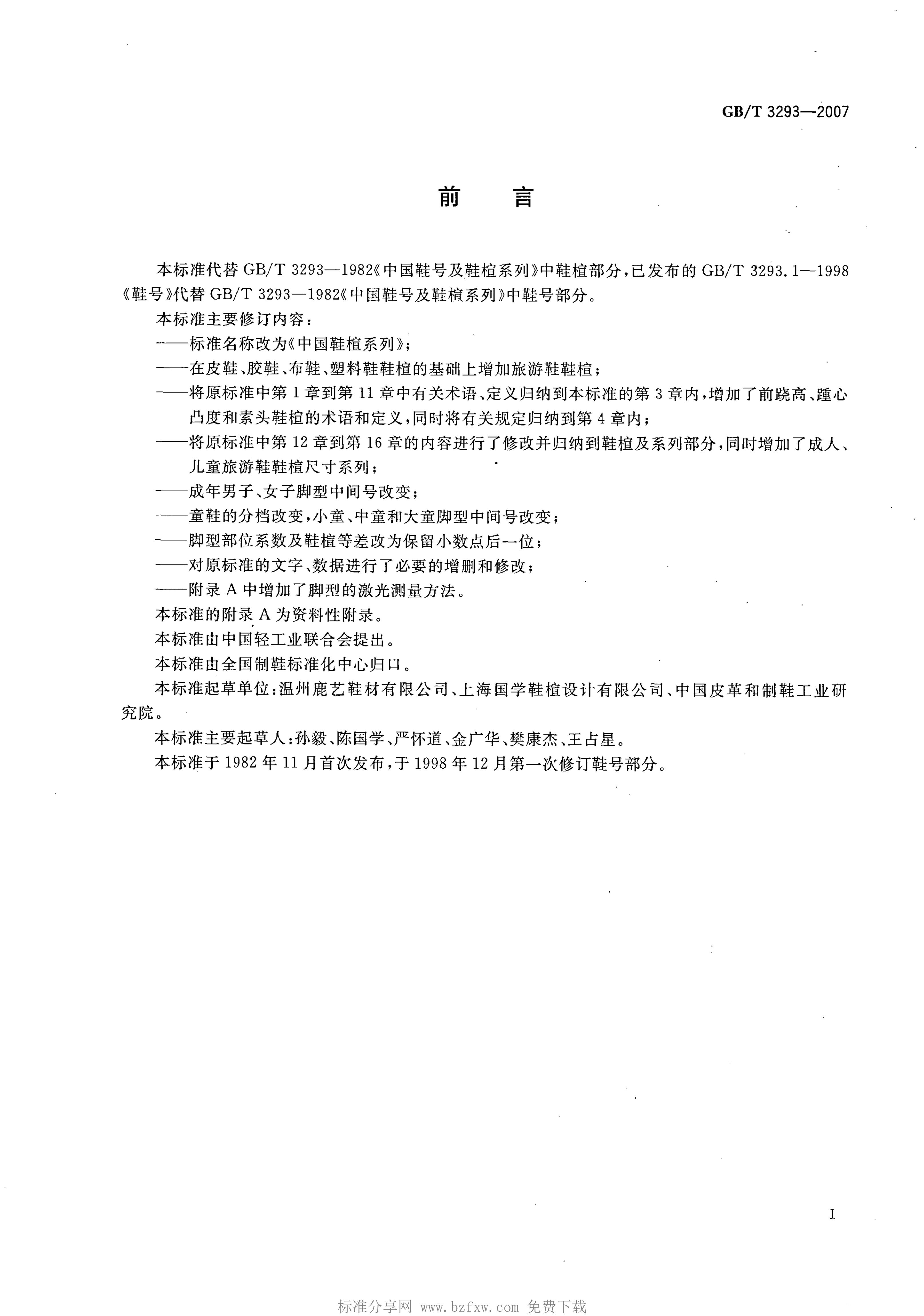 GB/T 3293-2007 标准预览