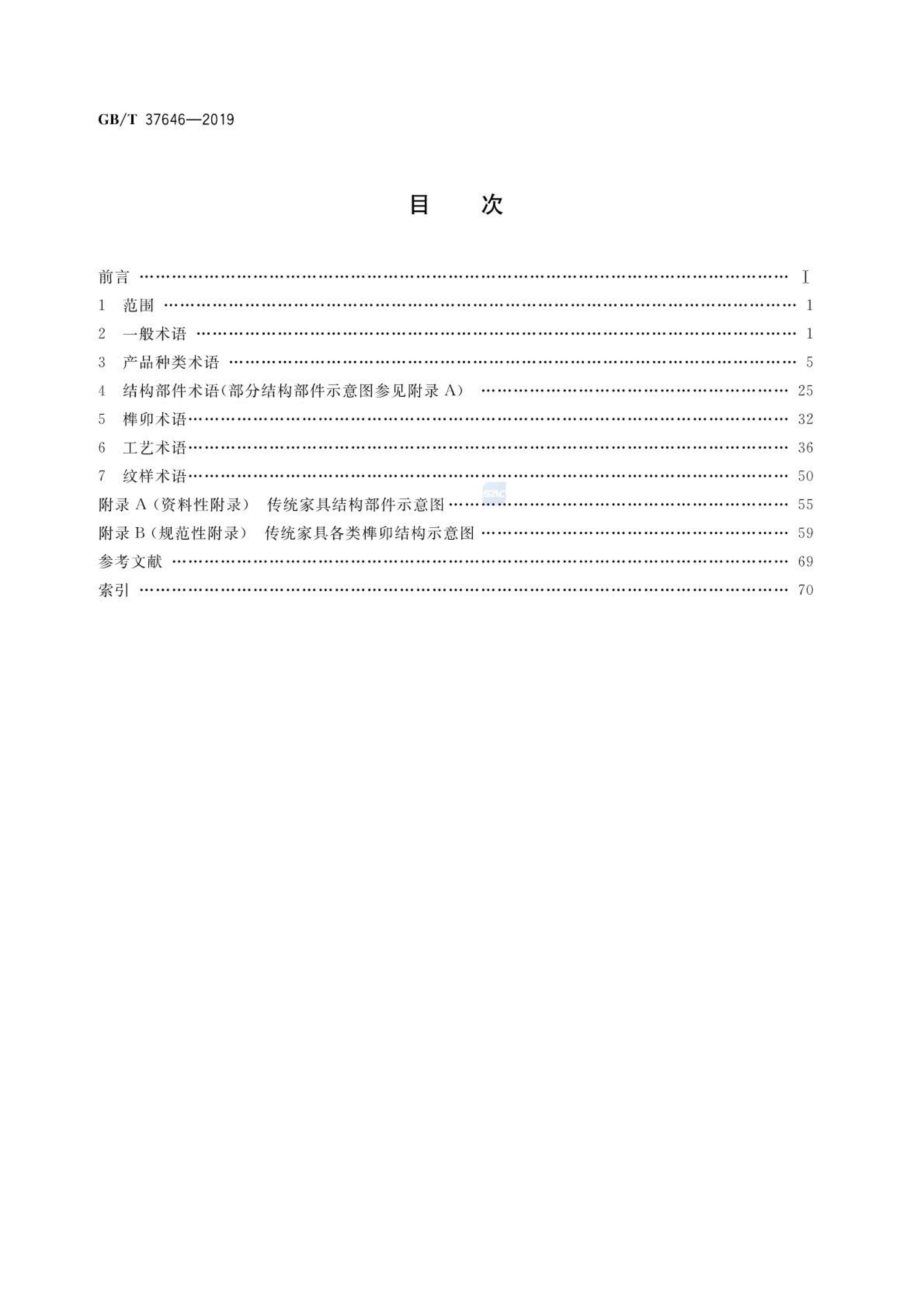 GB/T 37646-2019 标准预览