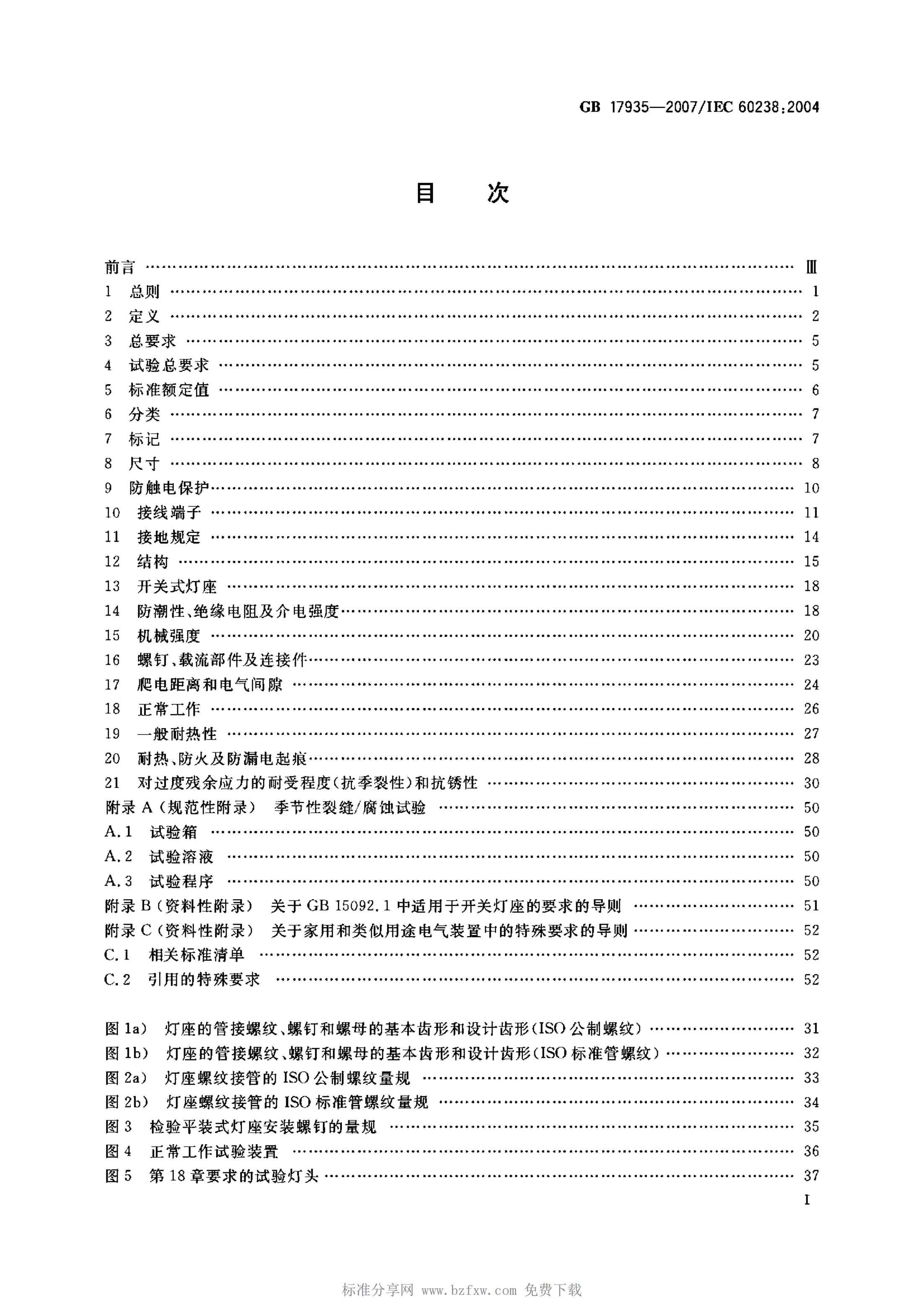 GB 17935-2007 标准预览