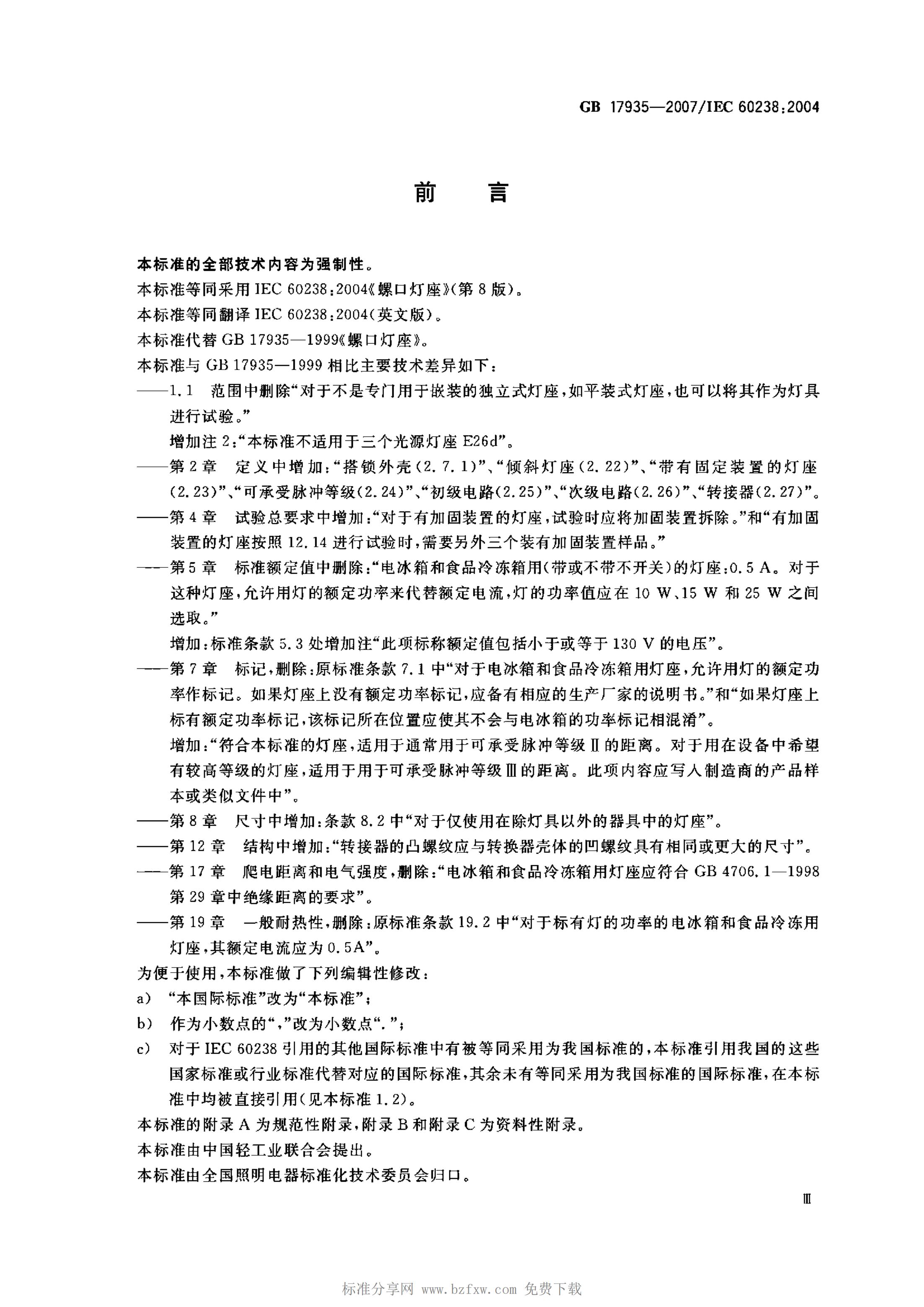 GB 17935-2007 标准预览