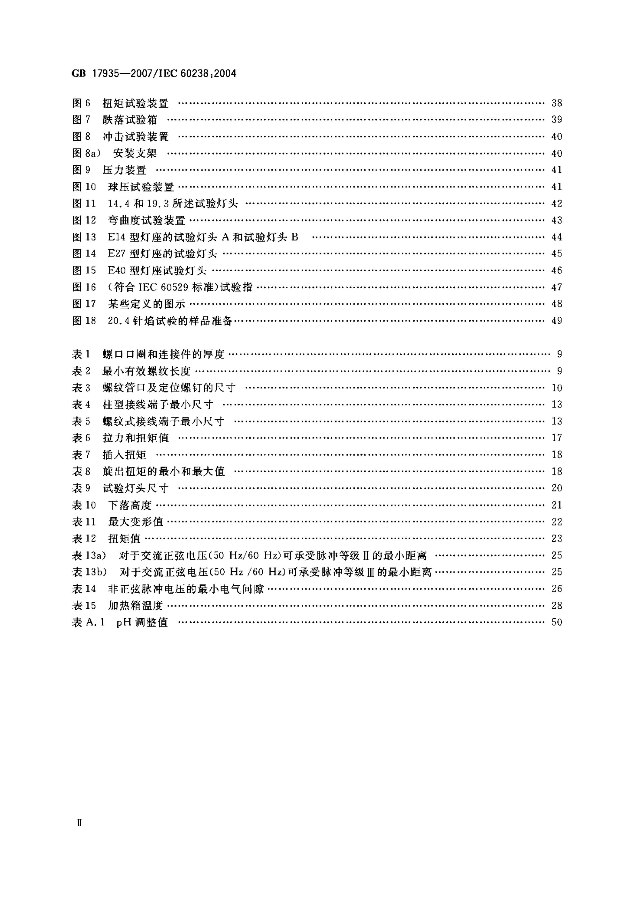 GB 17935-2007 标准预览