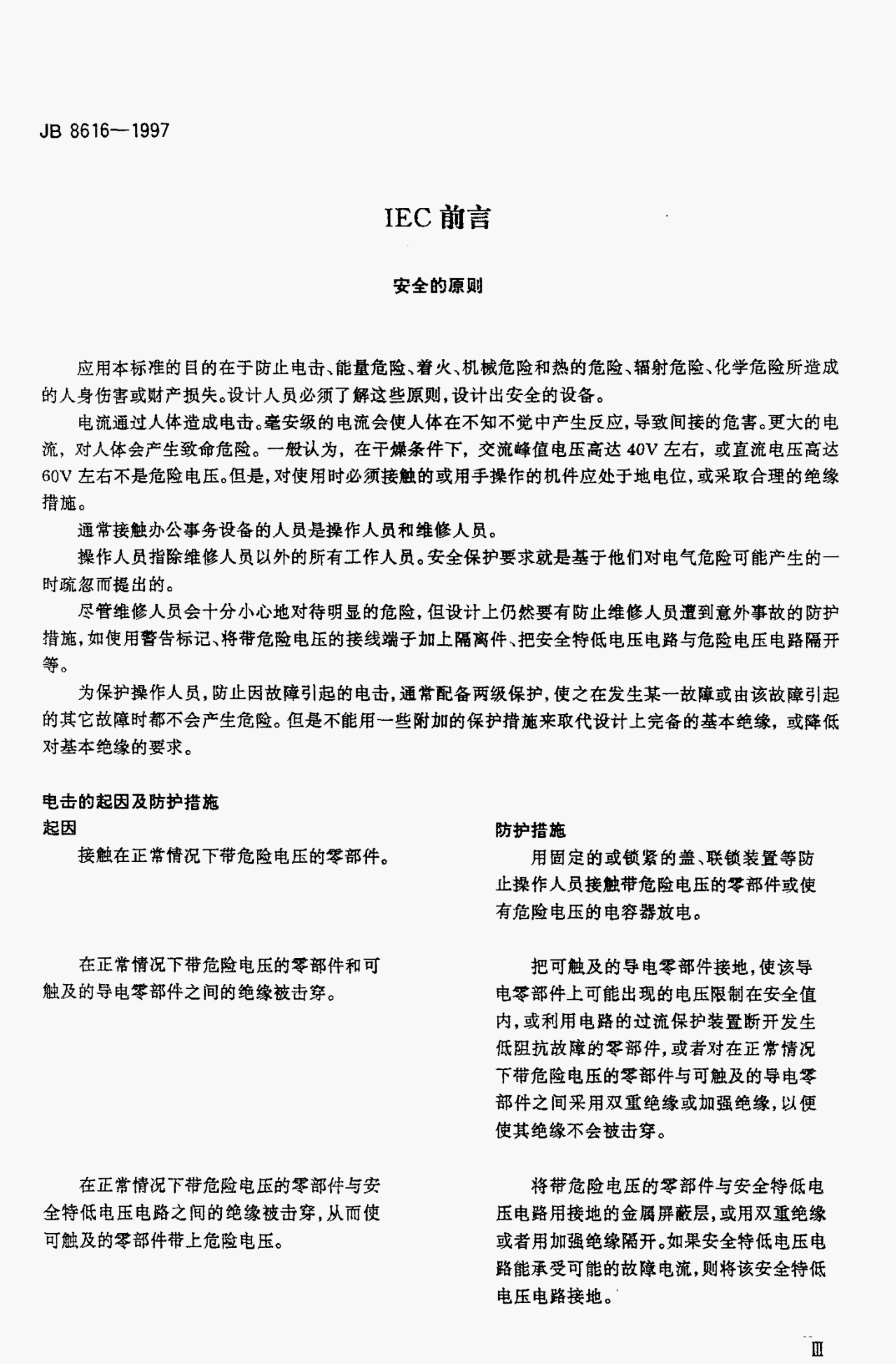 JB 8616-1997 标准预览