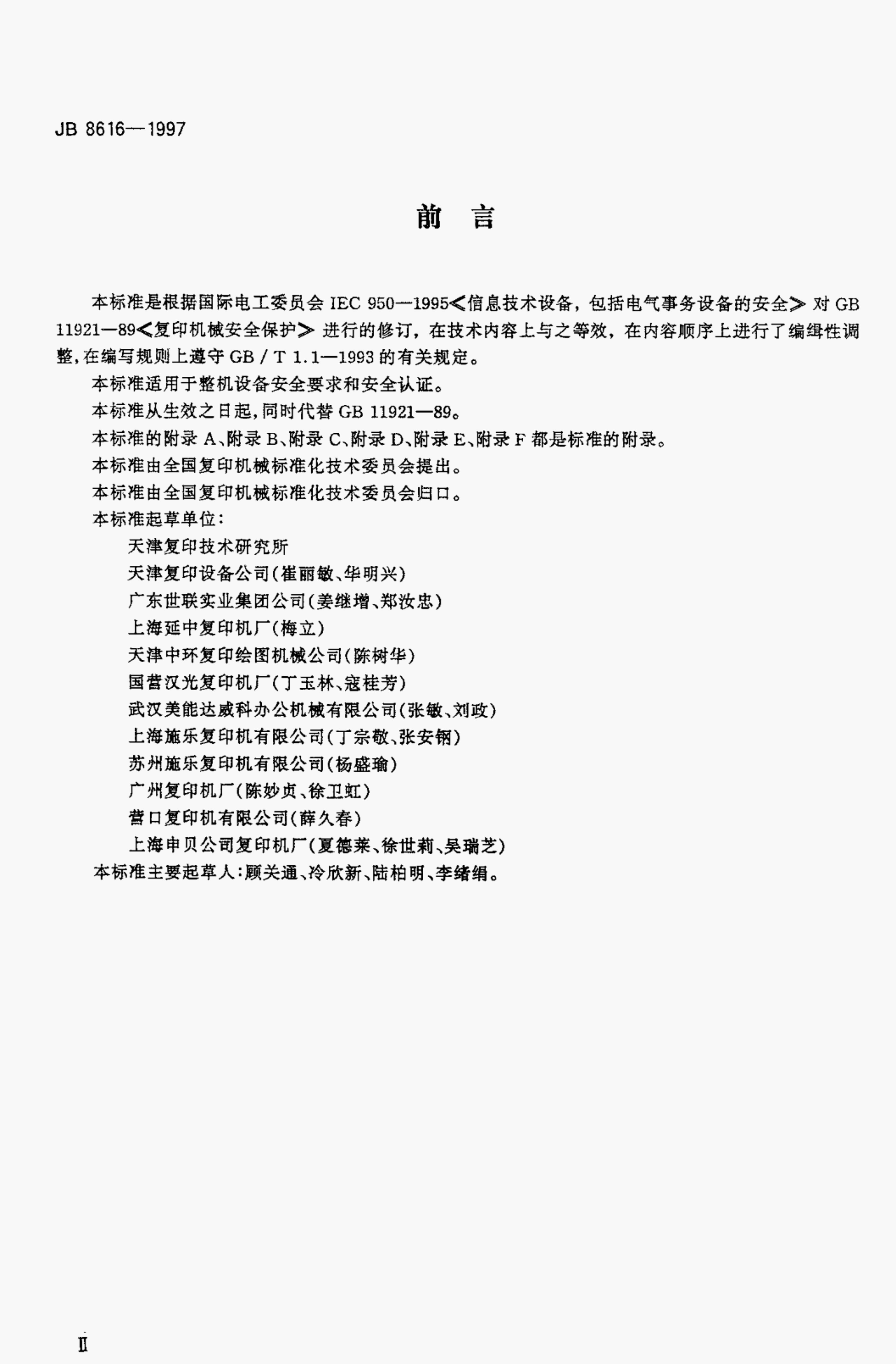 JB 8616-1997 标准预览